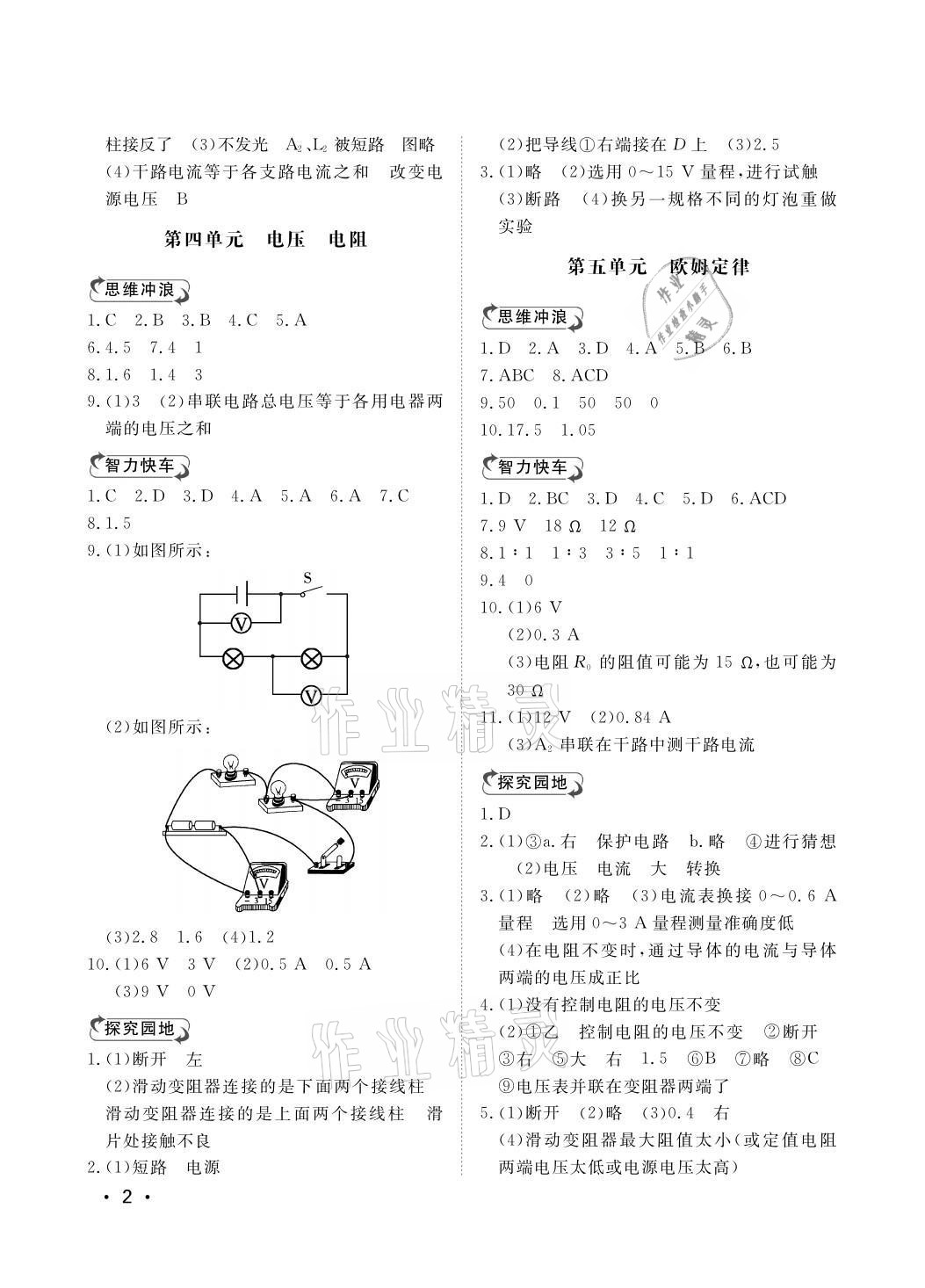 2021年行知天下九年級(jí)物理上冊(cè)人教版 參考答案第2頁(yè)