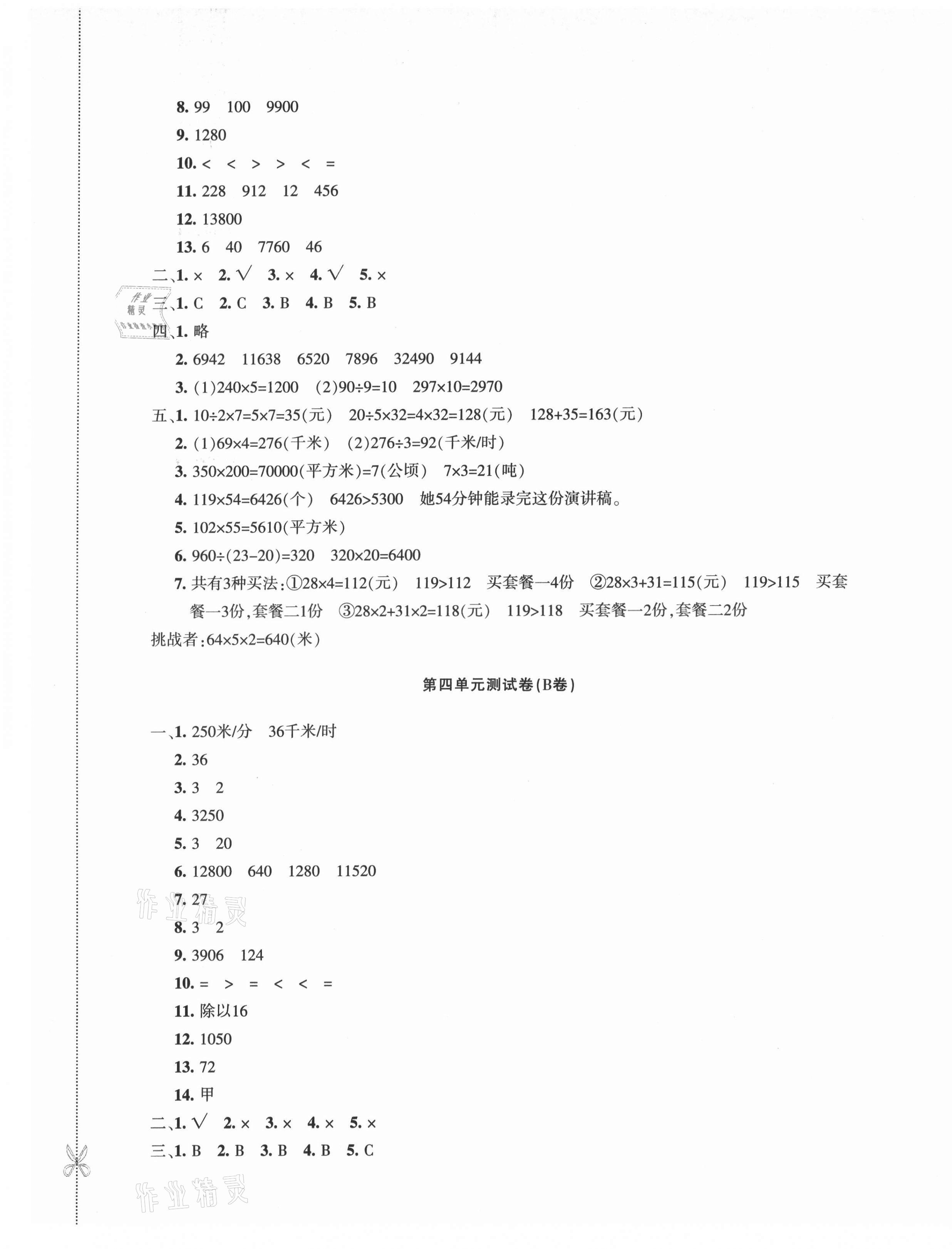 2021年優(yōu)學(xué)1+1評(píng)價(jià)與測(cè)試四年級(jí)數(shù)學(xué)上冊(cè)人教版 參考答案第5頁(yè)