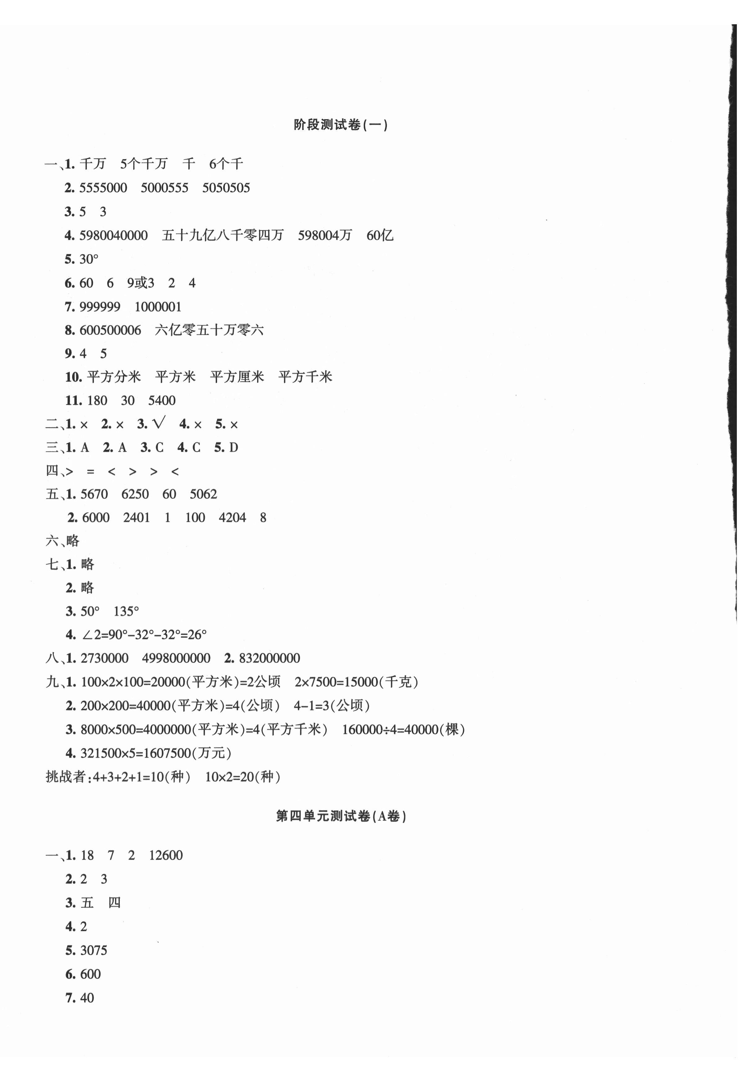 2021年優(yōu)學(xué)1+1評(píng)價(jià)與測(cè)試四年級(jí)數(shù)學(xué)上冊(cè)人教版 參考答案第4頁(yè)