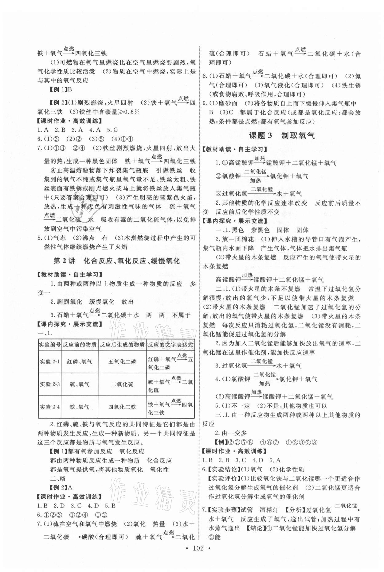 2021年能力培養(yǎng)與測試九年級化學(xué)上冊人教版湖南專版 第4頁