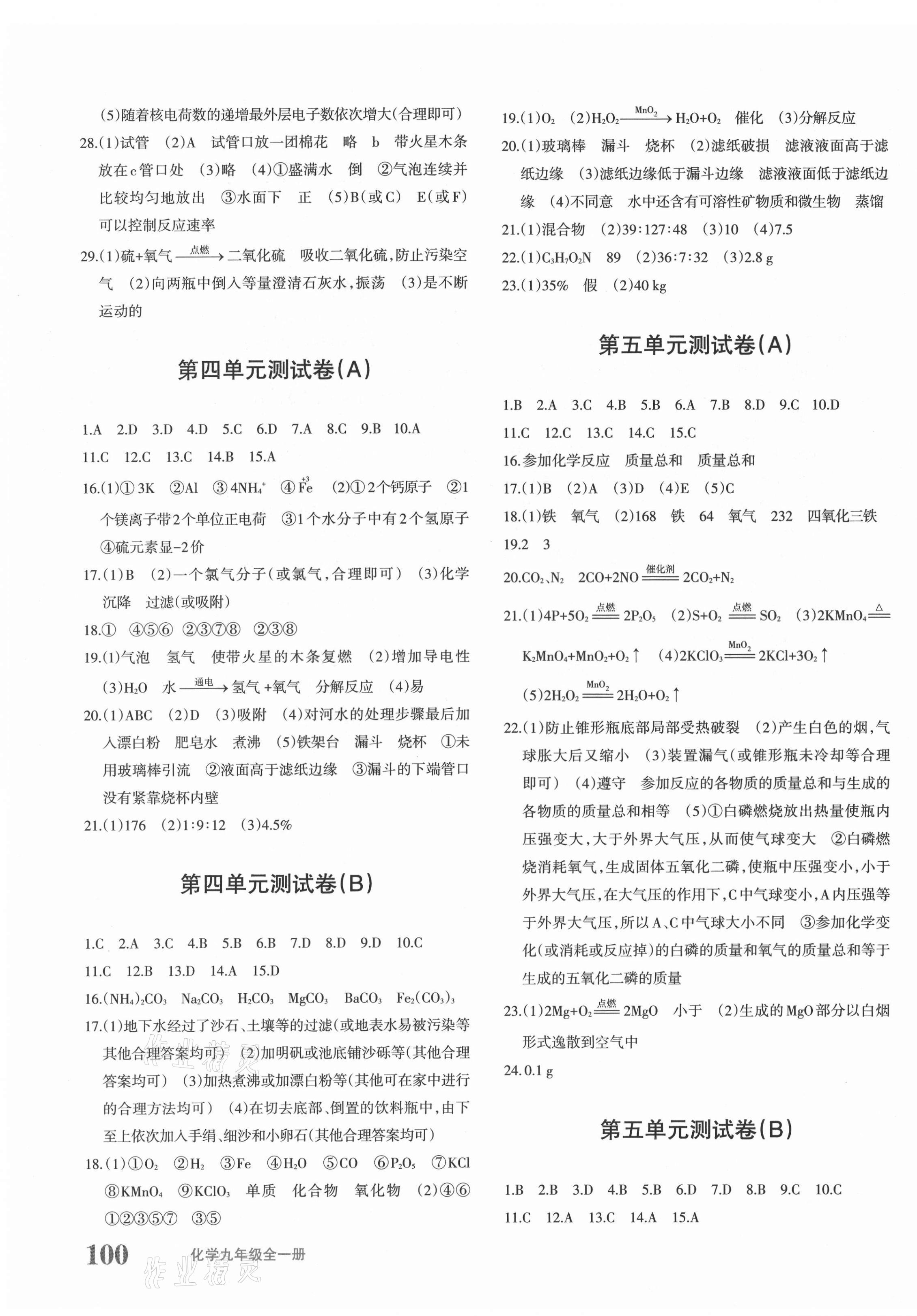 2021年優學1+1評價與測試九年級化學全一冊人教版 第3頁