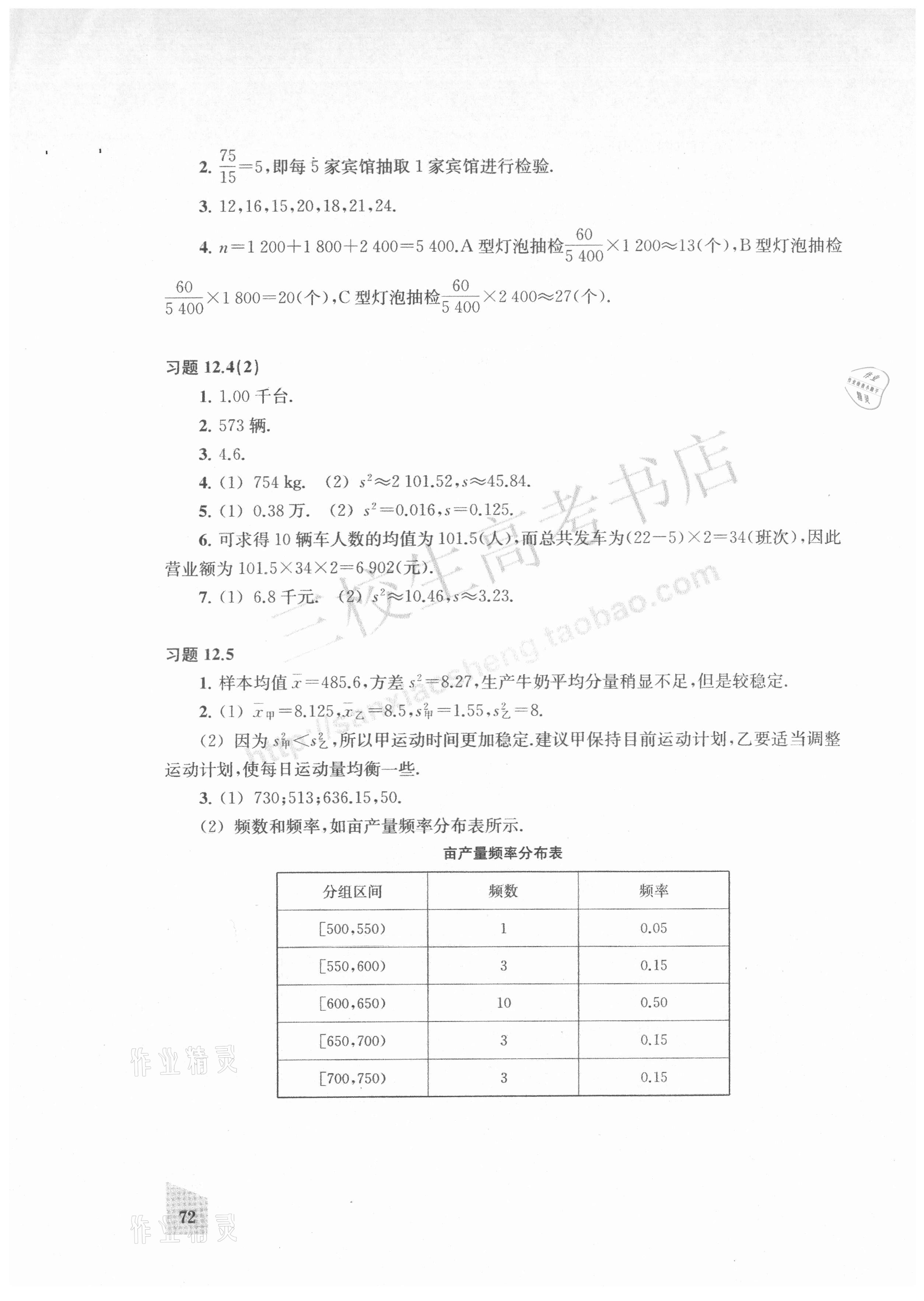 2021年練習部分九年級數學第三冊 參考答案第5頁