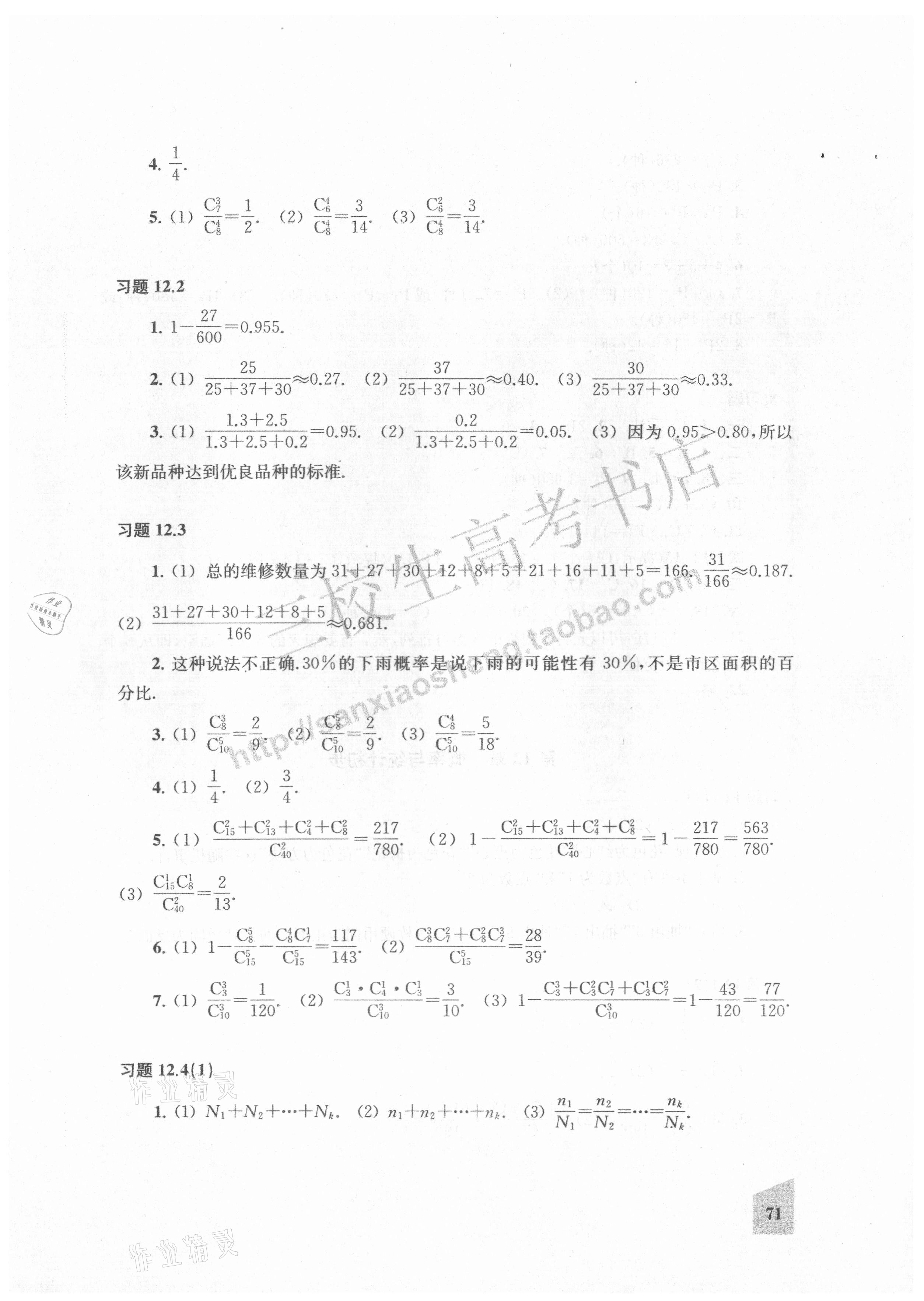 2021年練習部分九年級數學第三冊 參考答案第4頁