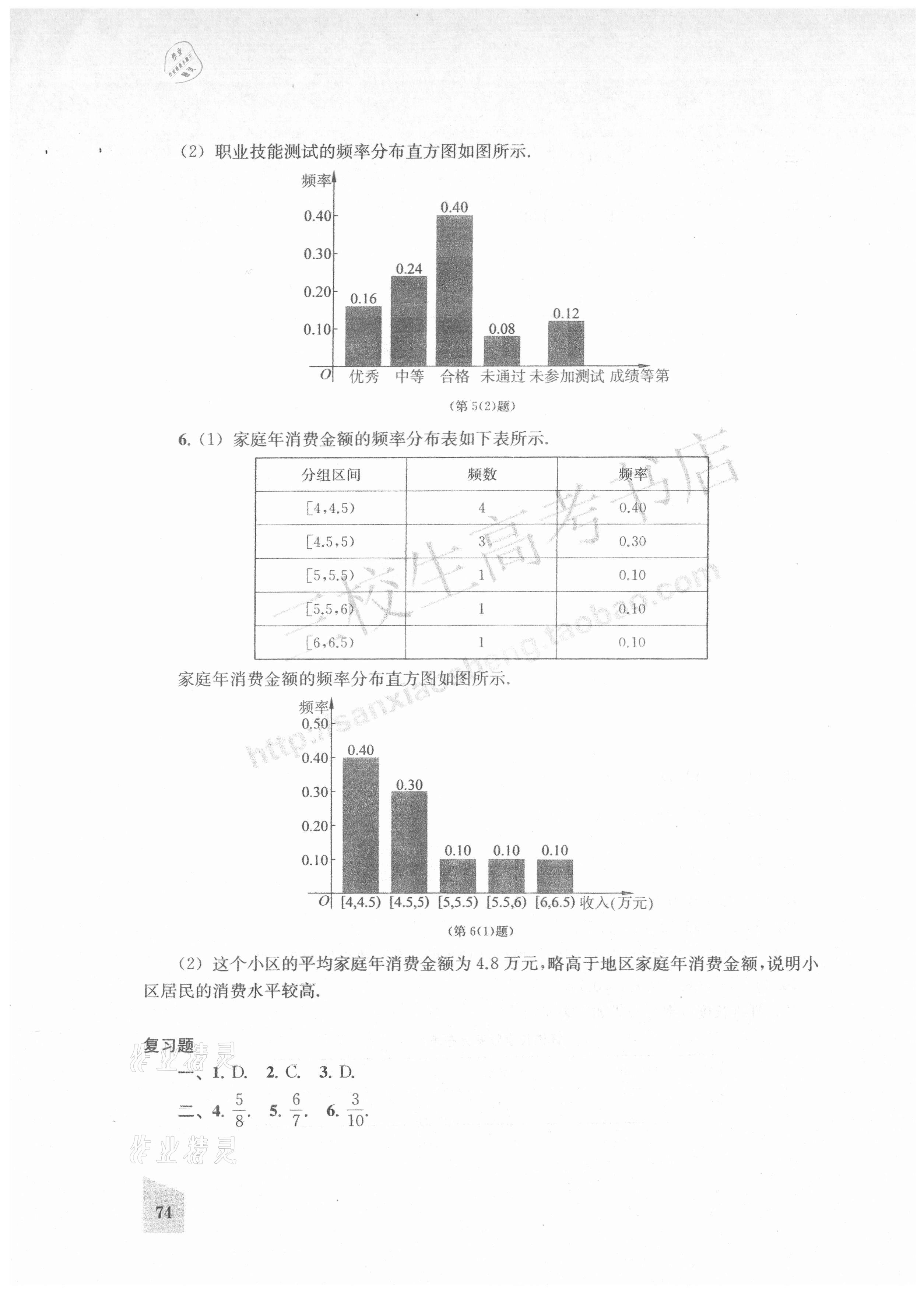 2021年練習部分九年級數學第三冊 參考答案第7頁