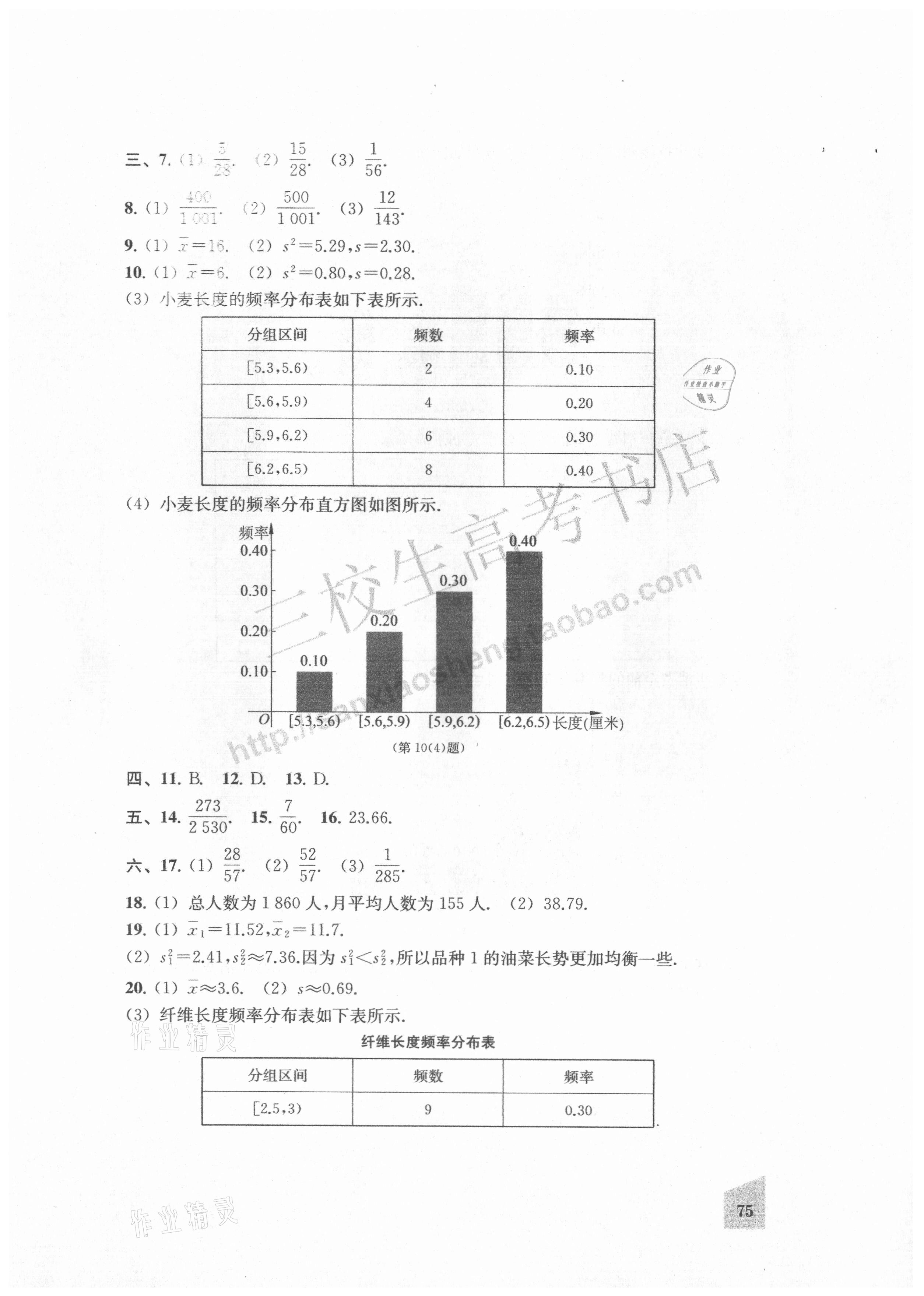 2021年練習部分九年級數(shù)學第三冊 參考答案第8頁