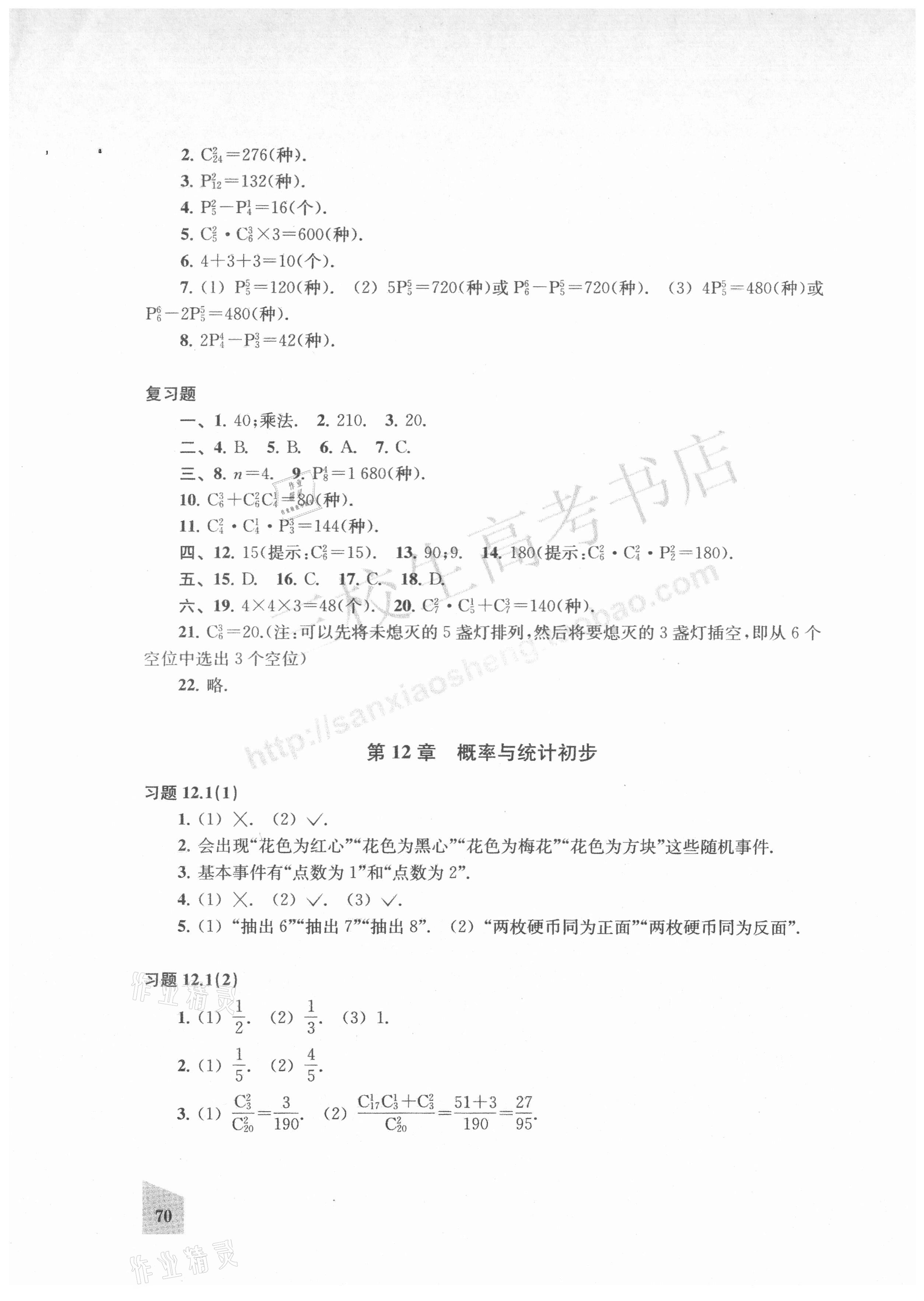 2021年練習部分九年級數學第三冊 參考答案第3頁
