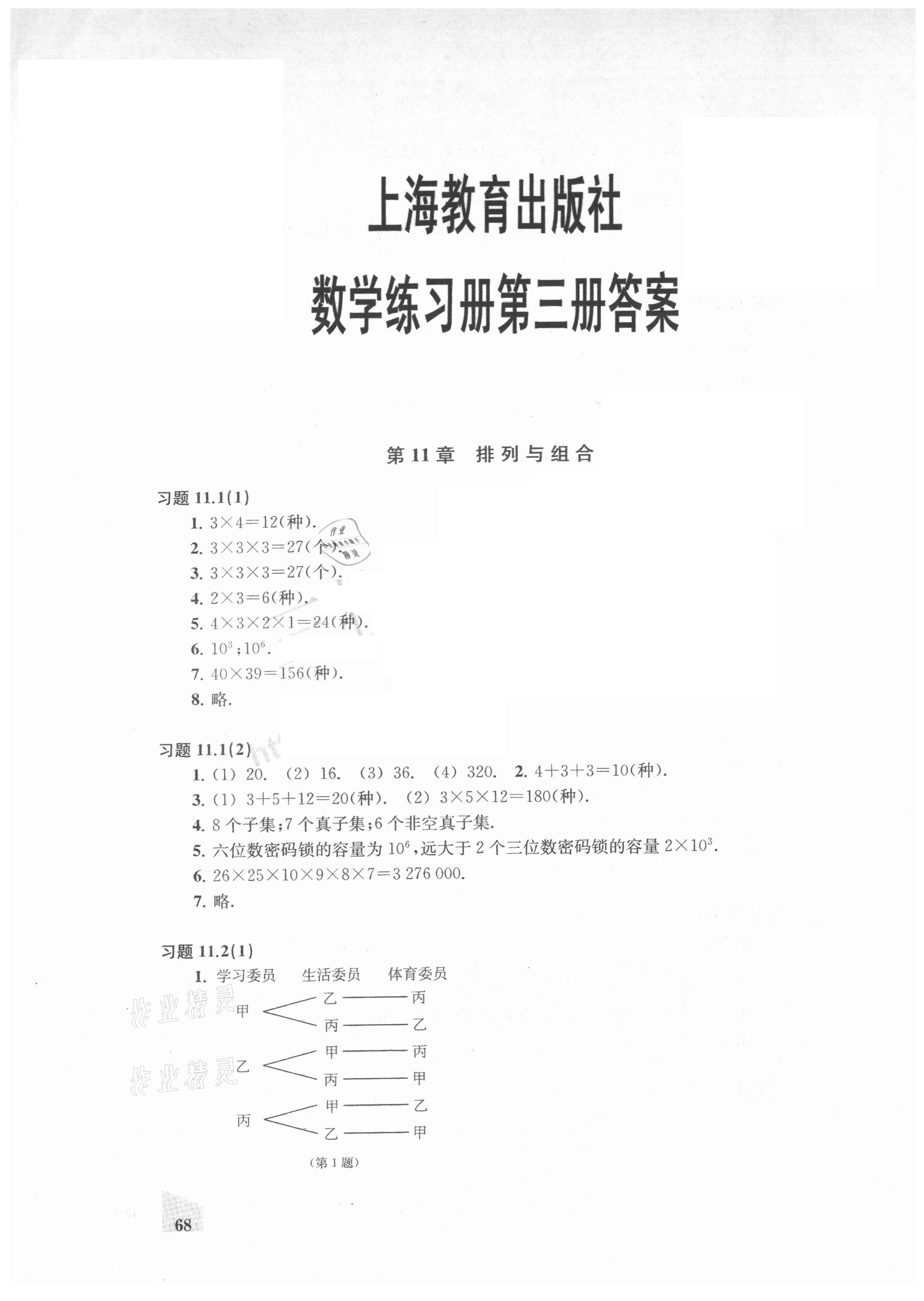 2021年練習(xí)部分九年級數(shù)學(xué)第三冊 參考答案第1頁