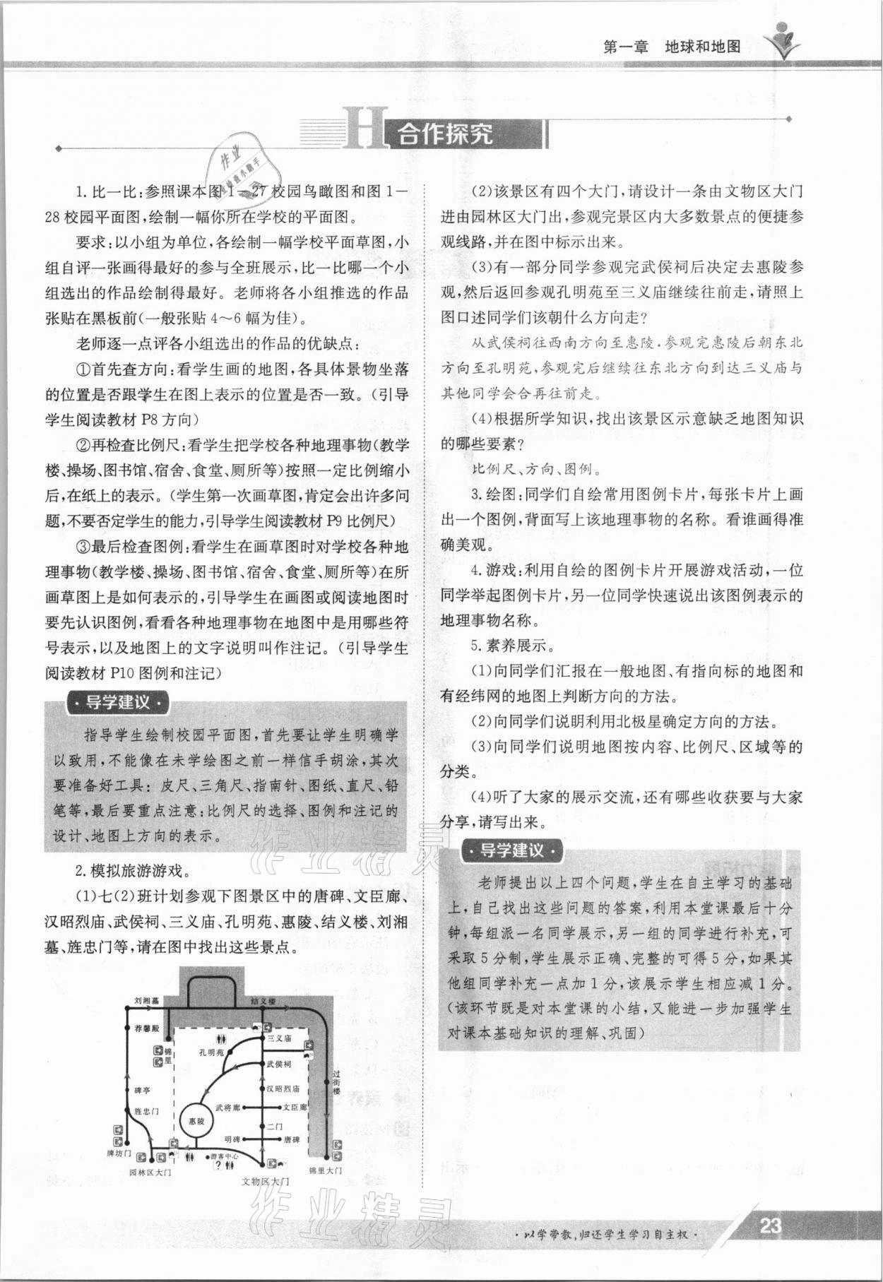 2021年金太阳导学测评七年级地理上册人教版 参考答案第23页