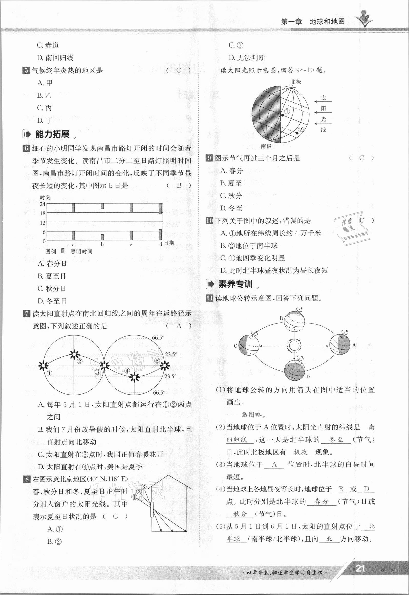 2021年金太阳导学测评七年级地理上册人教版 参考答案第21页