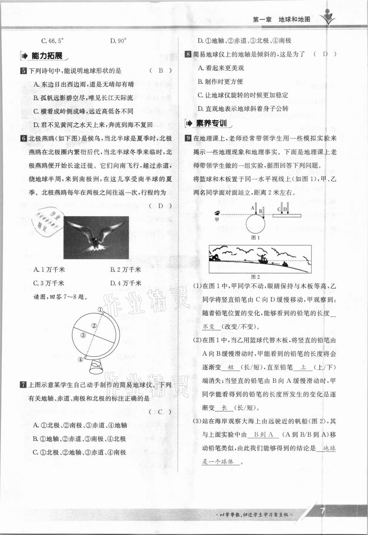 2021年金太阳导学测评七年级地理上册人教版 参考答案第7页