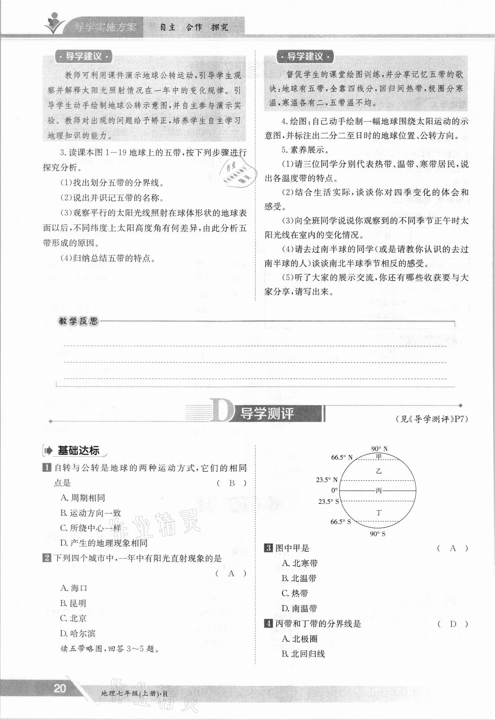 2021年金太阳导学测评七年级地理上册人教版 参考答案第20页