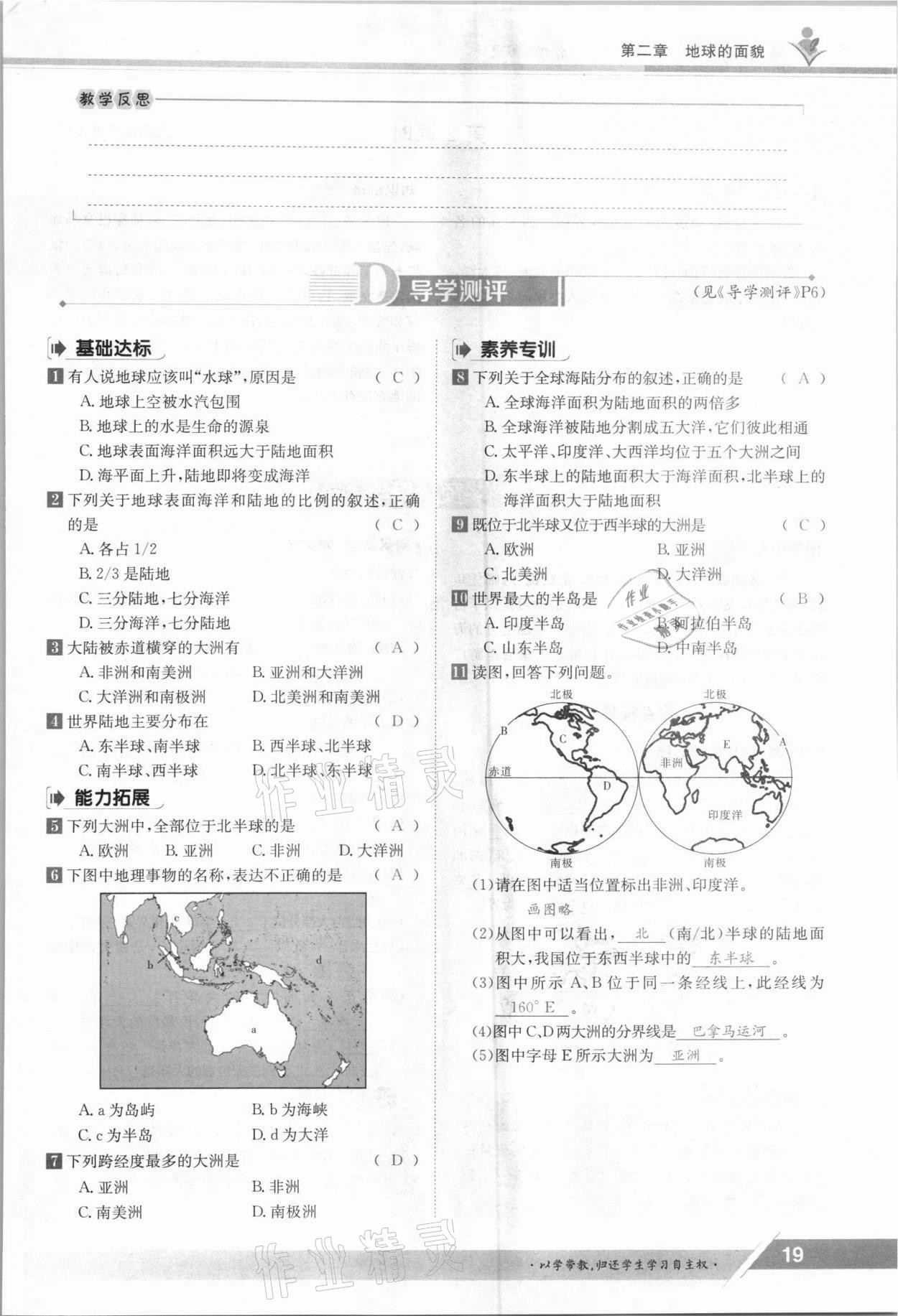 2021年金太陽導學測評七年級地理上冊湘教版 參考答案第19頁