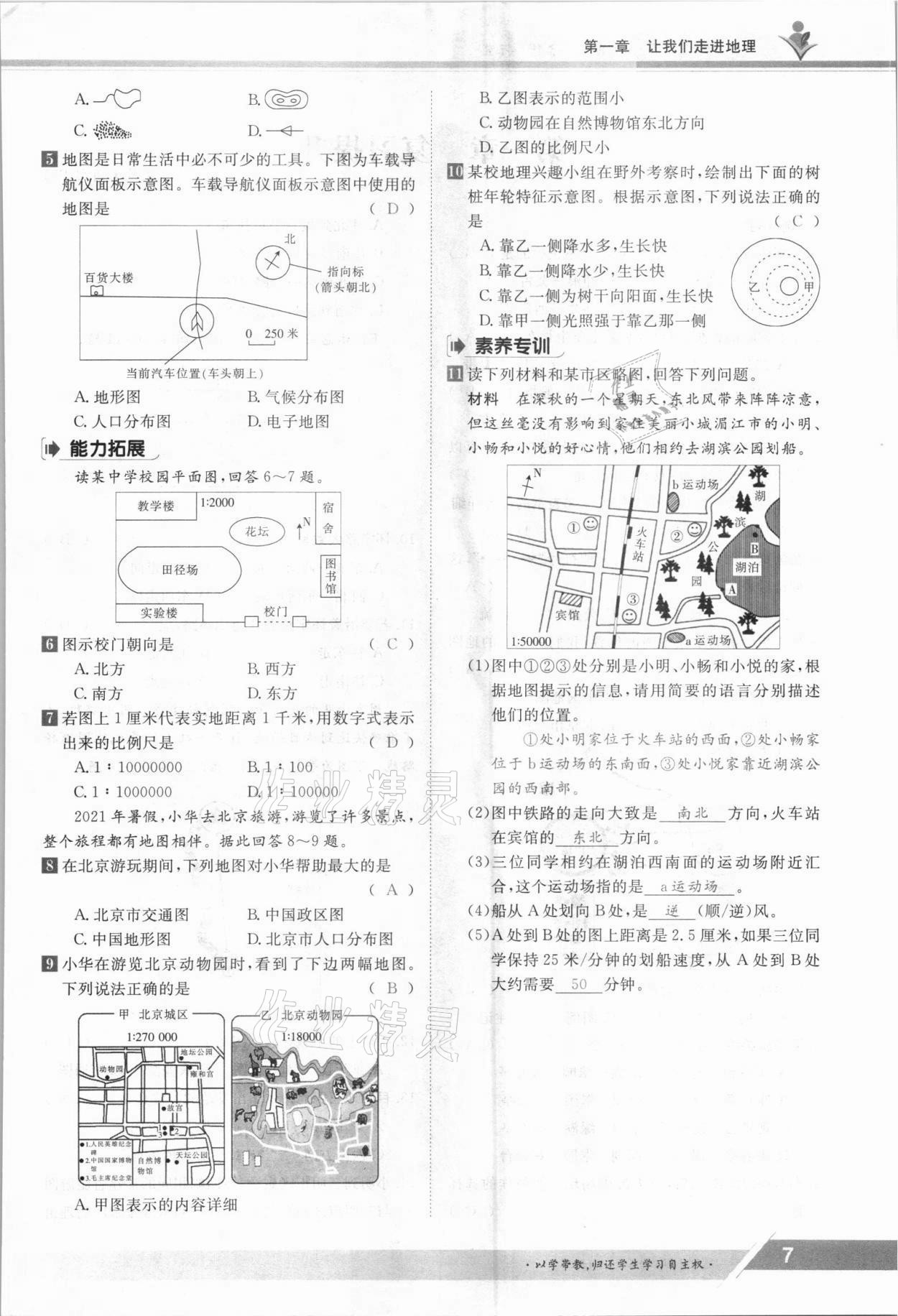 2021年金太陽(yáng)導(dǎo)學(xué)測(cè)評(píng)七年級(jí)地理上冊(cè)湘教版 參考答案第7頁(yè)