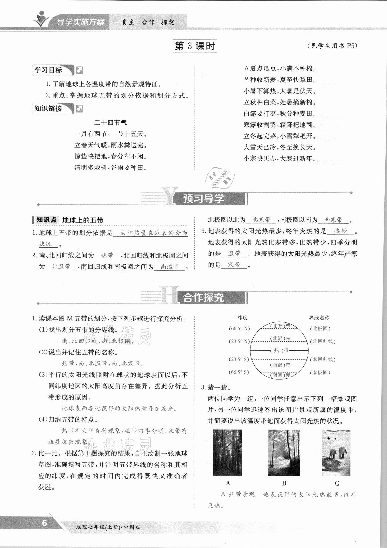 2021年金太阳导学测评七年级地理上册中图版 参考答案第6页