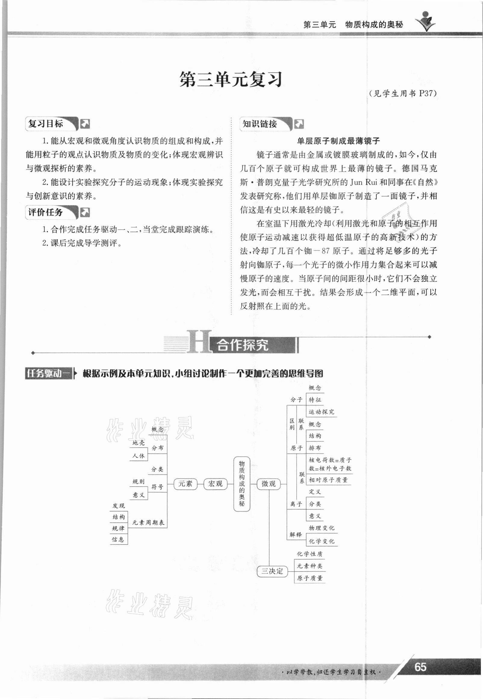 2021年金太阳导学测评九年级化学全一册人教版 参考答案第65页