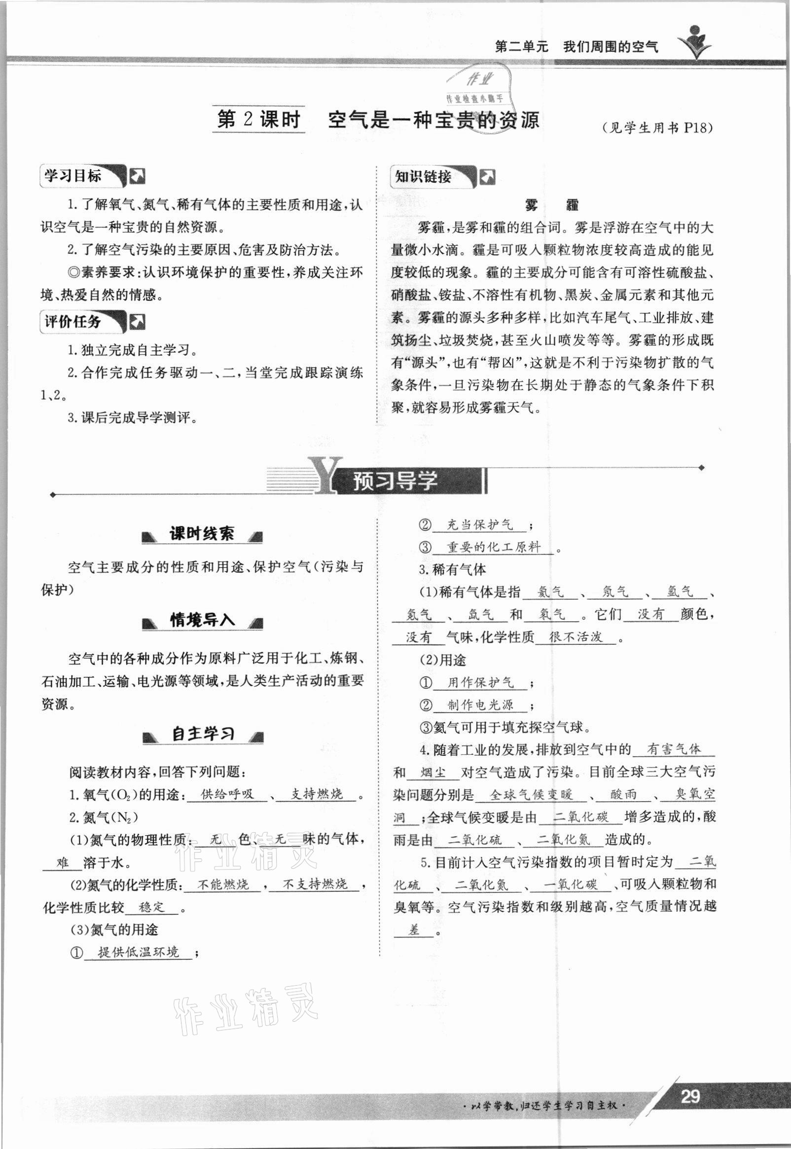 2021年金太陽導學測評九年級化學全一冊人教版 參考答案第29頁