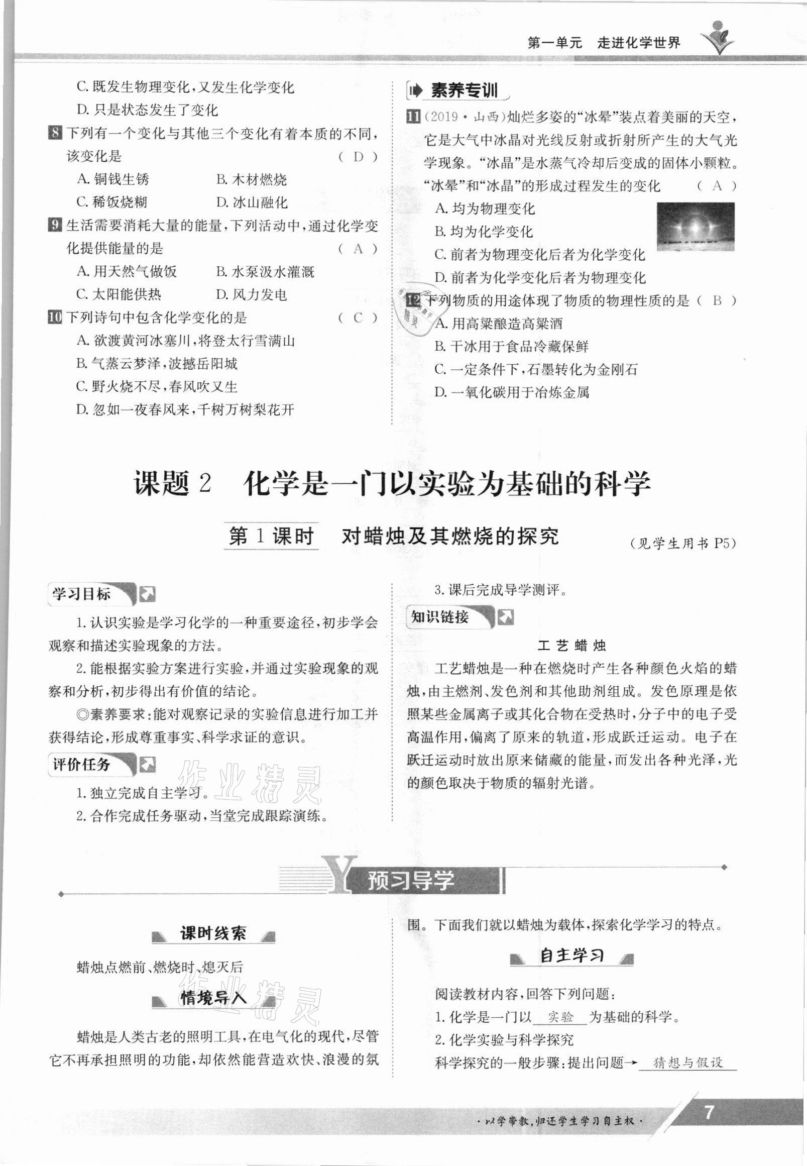 2021年金太陽導(dǎo)學(xué)測評九年級化學(xué)全一冊人教版 參考答案第7頁