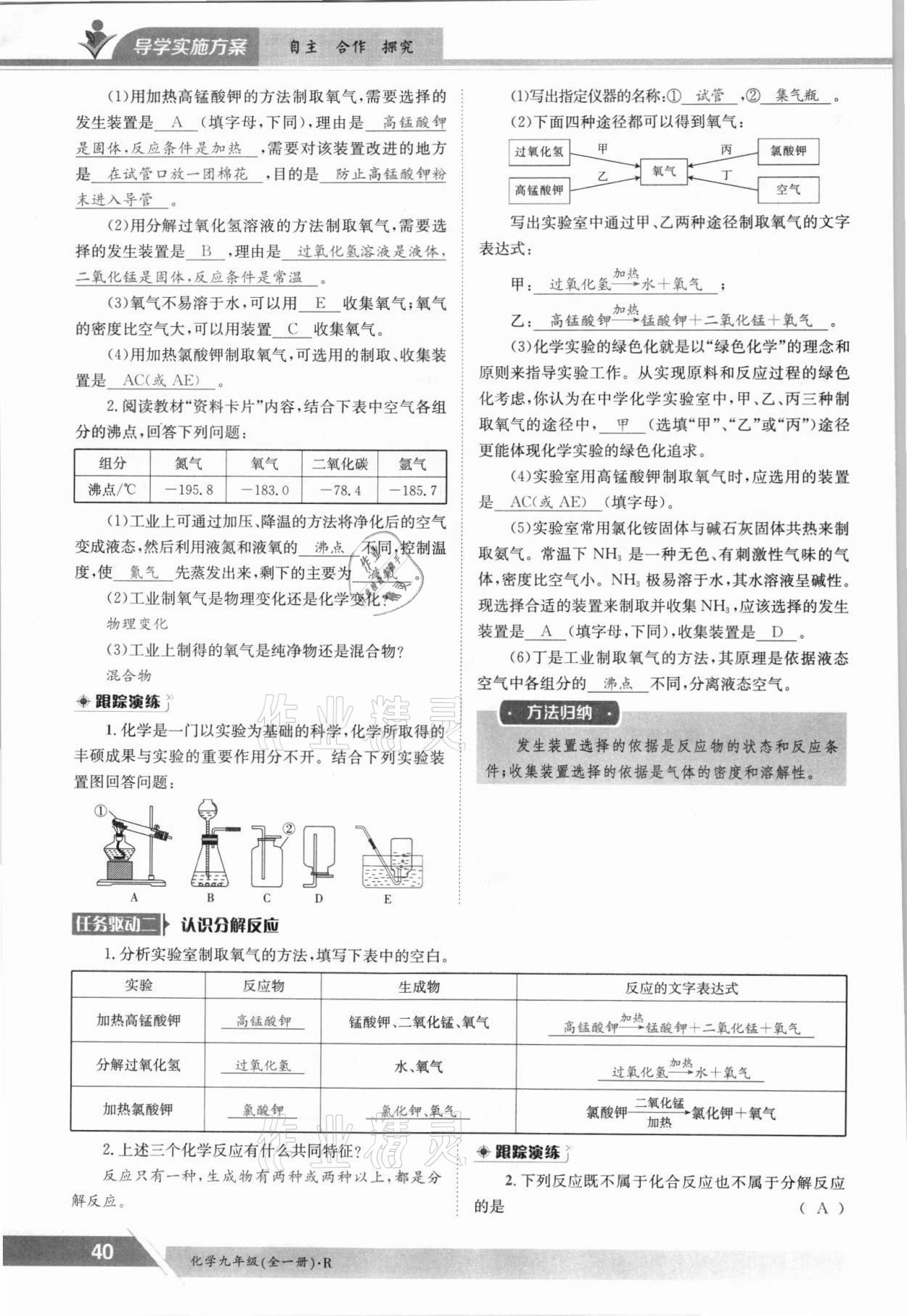 2021年金太阳导学测评九年级化学全一册人教版 参考答案第40页