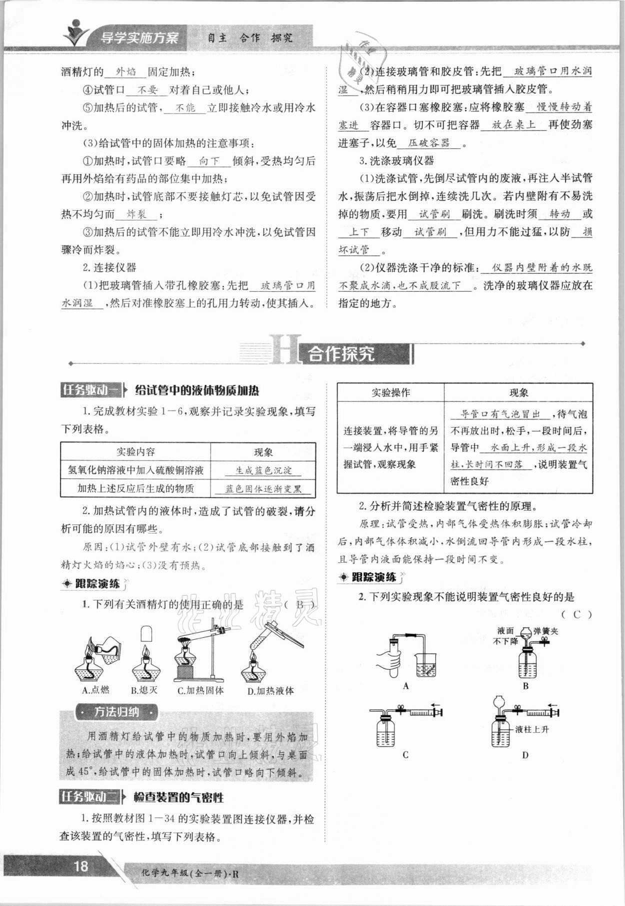 2021年金太阳导学测评九年级化学全一册人教版 参考答案第18页