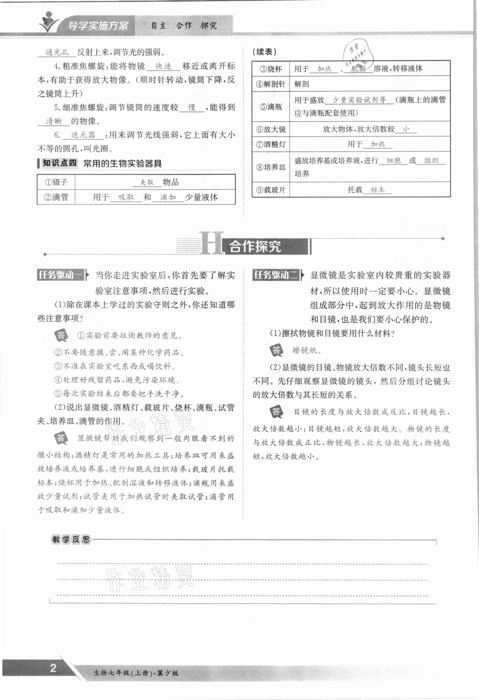 2021年金太陽導(dǎo)學(xué)測評七年級生物上冊冀少版 參考答案第2頁