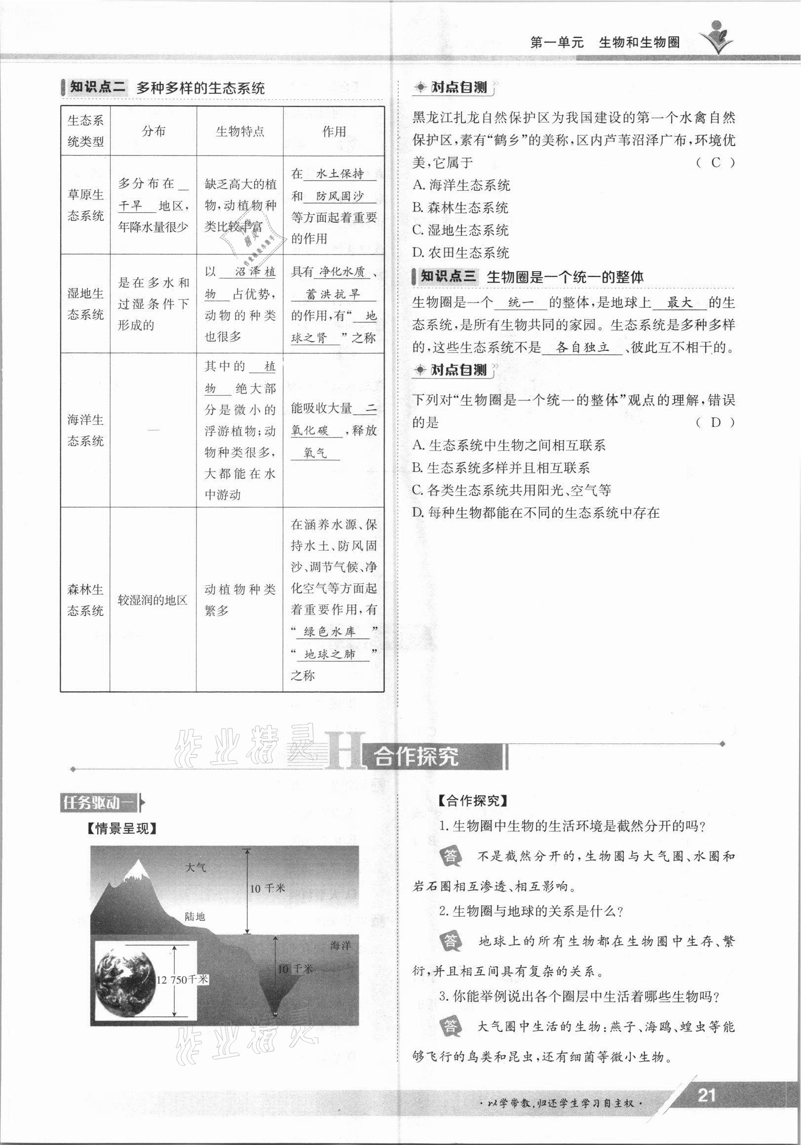 2021年金太阳导学测评七年级生物上册人教版 参考答案第21页