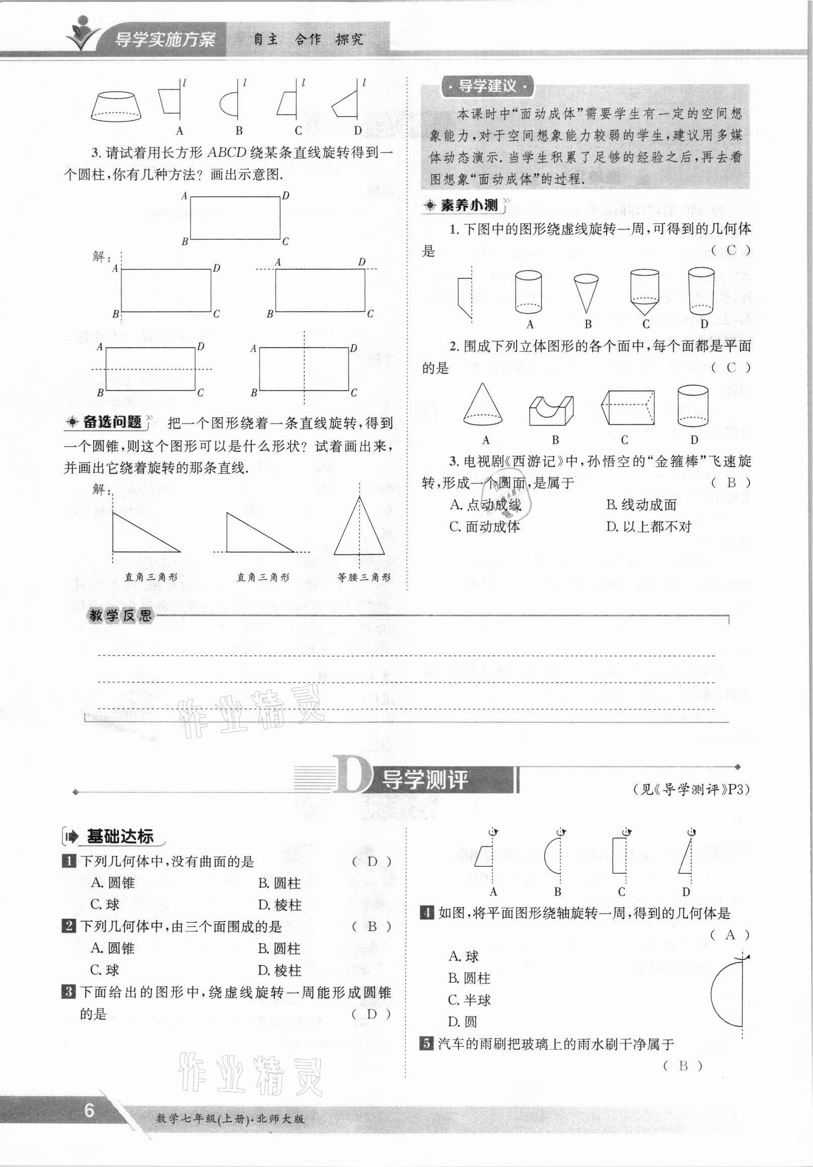 2021年金太阳导学测评七年级数学上册北师大版 参考答案第6页