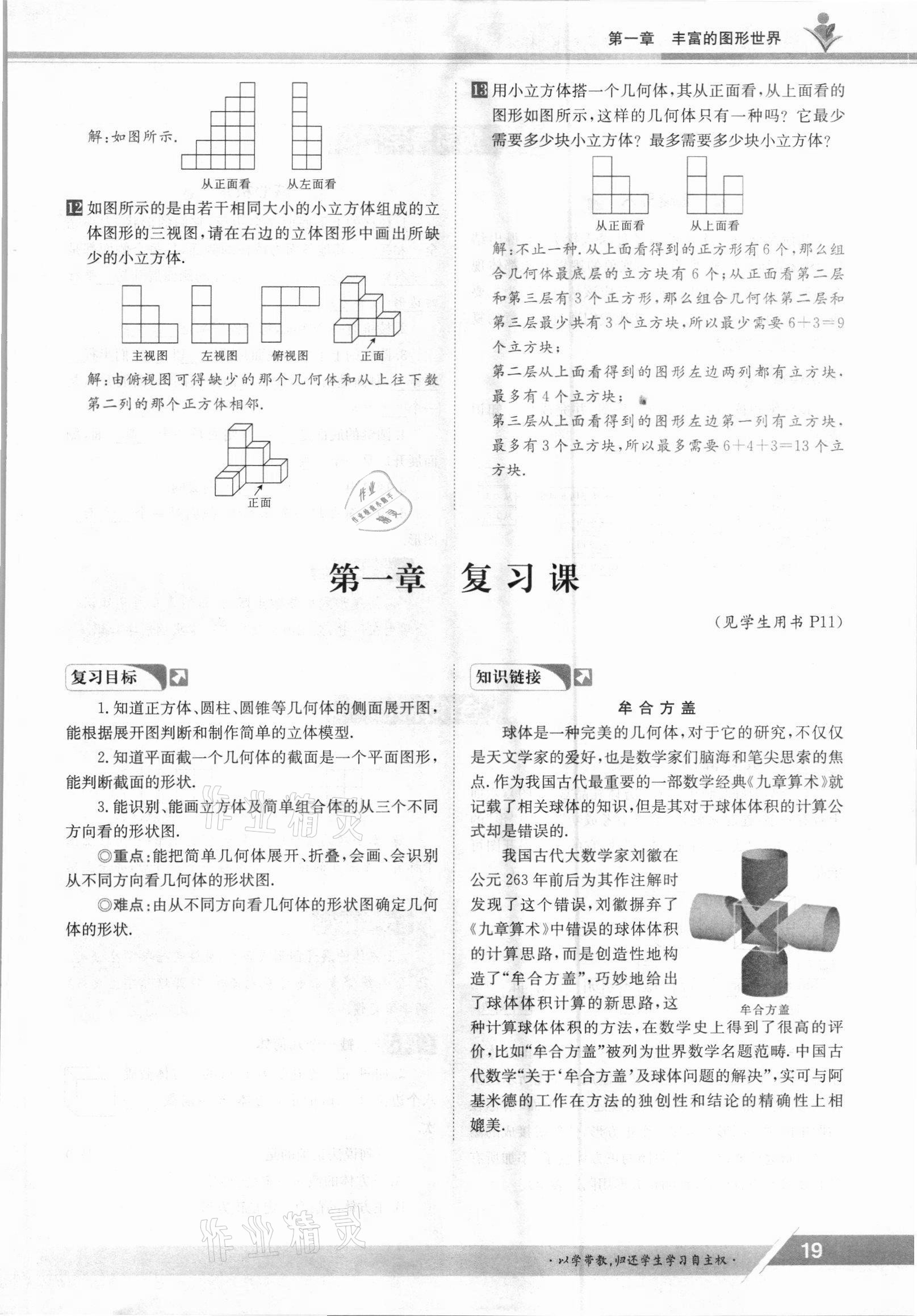 2021年金太阳导学测评七年级数学上册北师大版 参考答案第19页