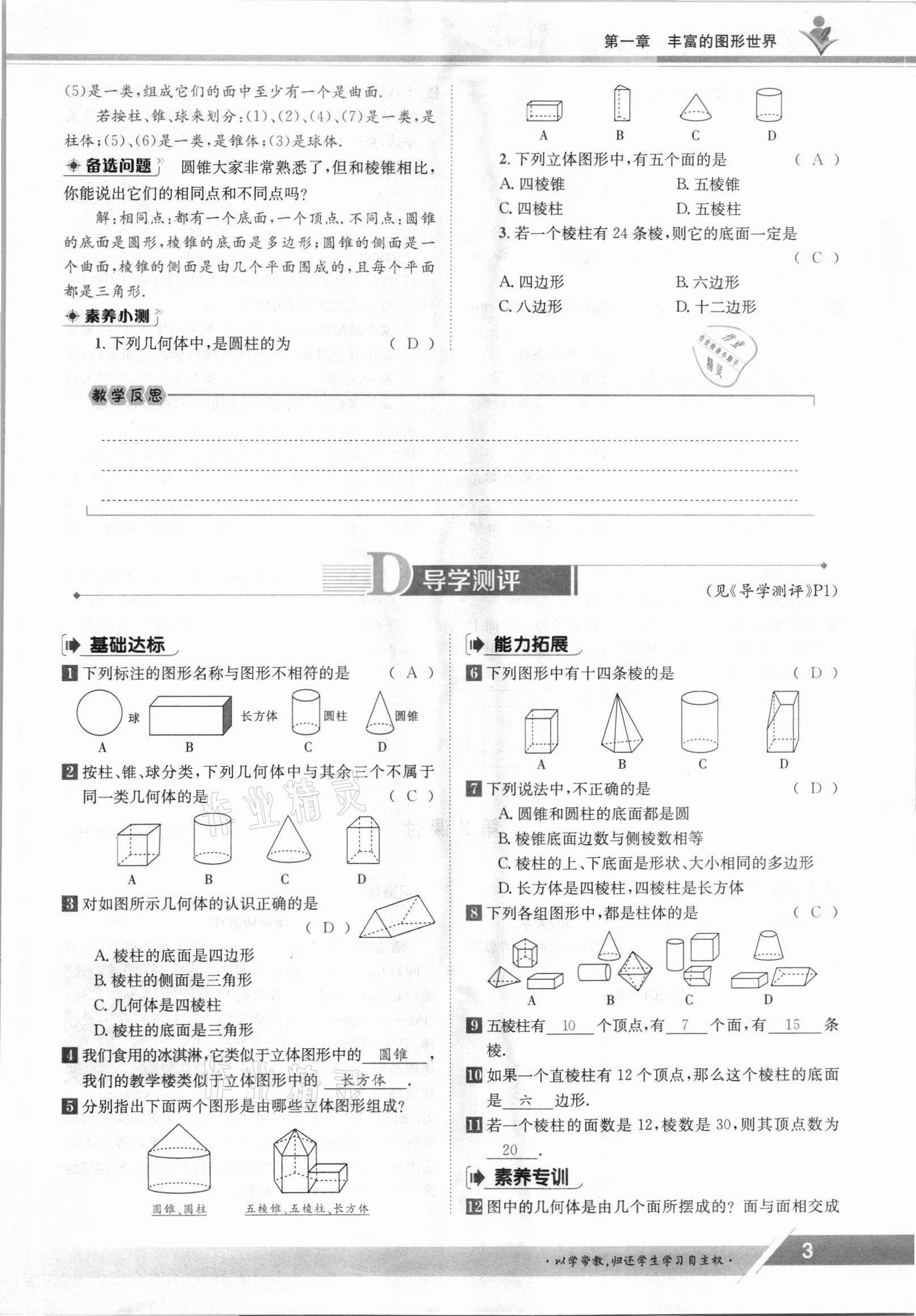 2021年金太阳导学测评七年级数学上册北师大版 参考答案第3页