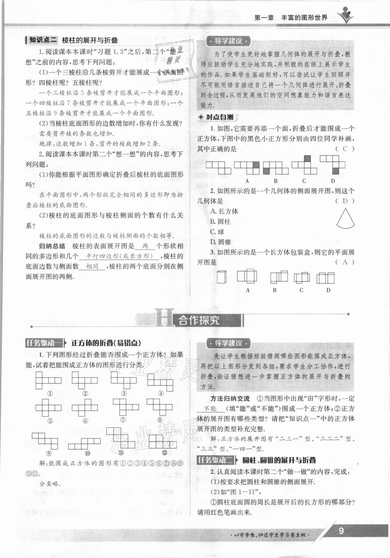 2021年金太阳导学测评七年级数学上册北师大版 参考答案第9页