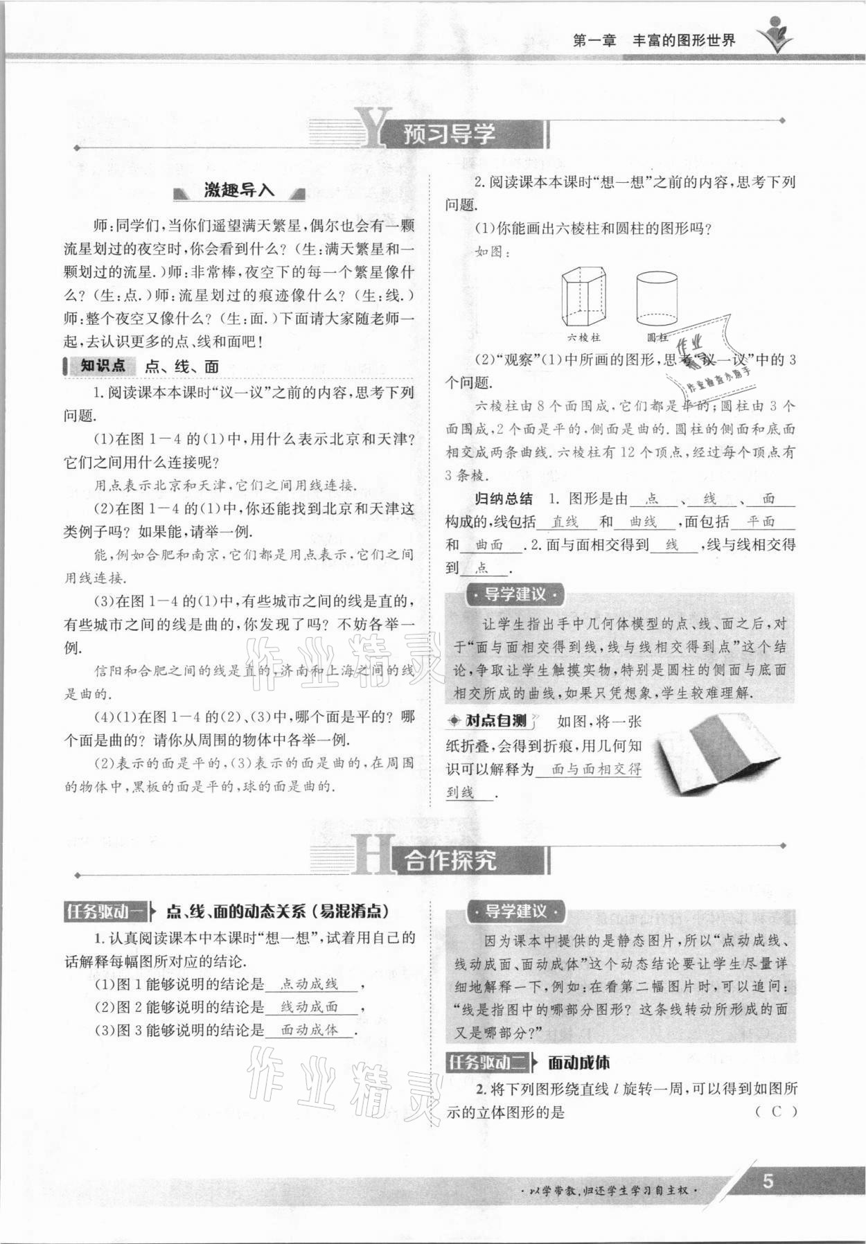 2021年金太阳导学测评七年级数学上册北师大版 参考答案第5页