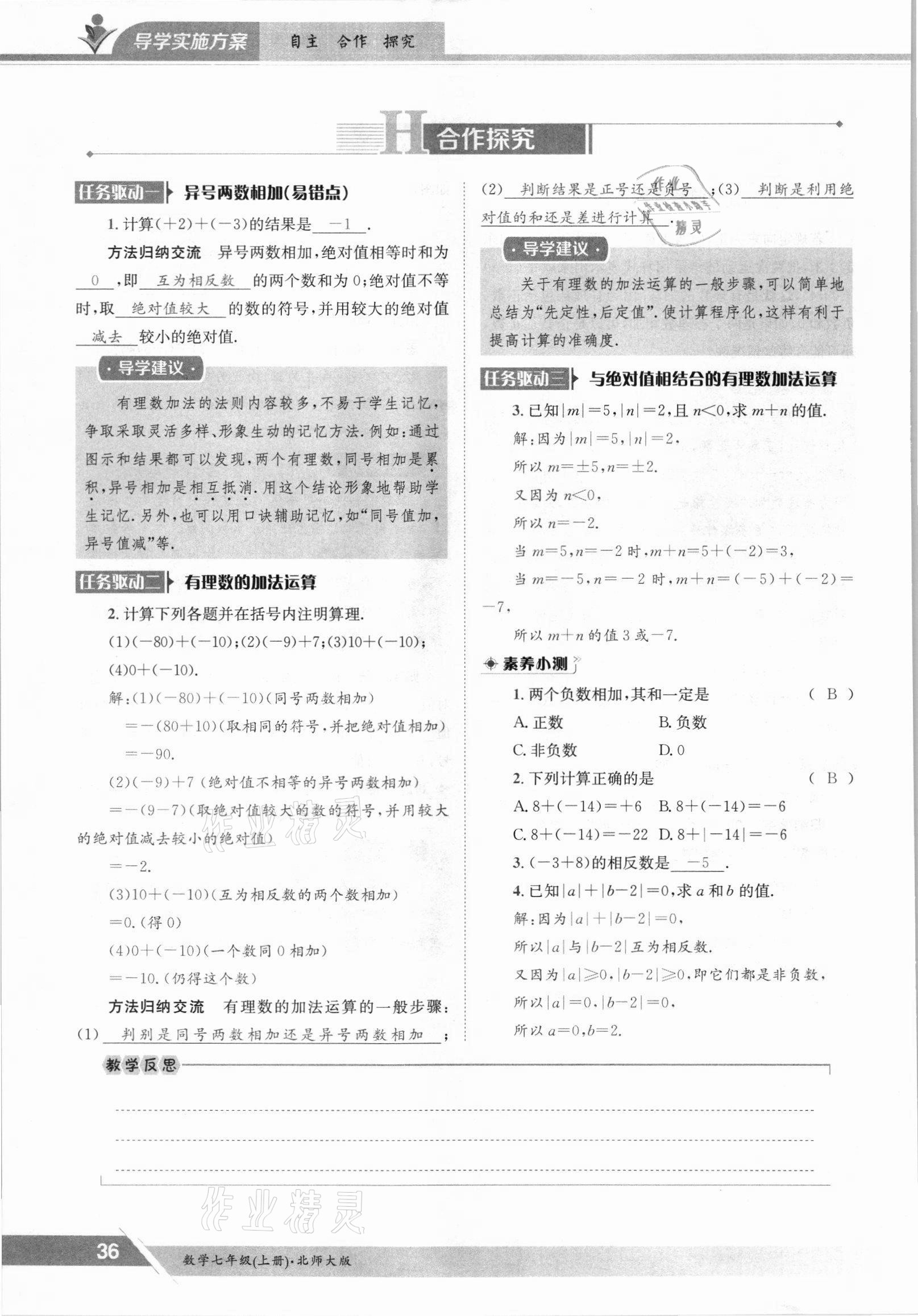 2021年金太阳导学测评七年级数学上册北师大版 参考答案第36页