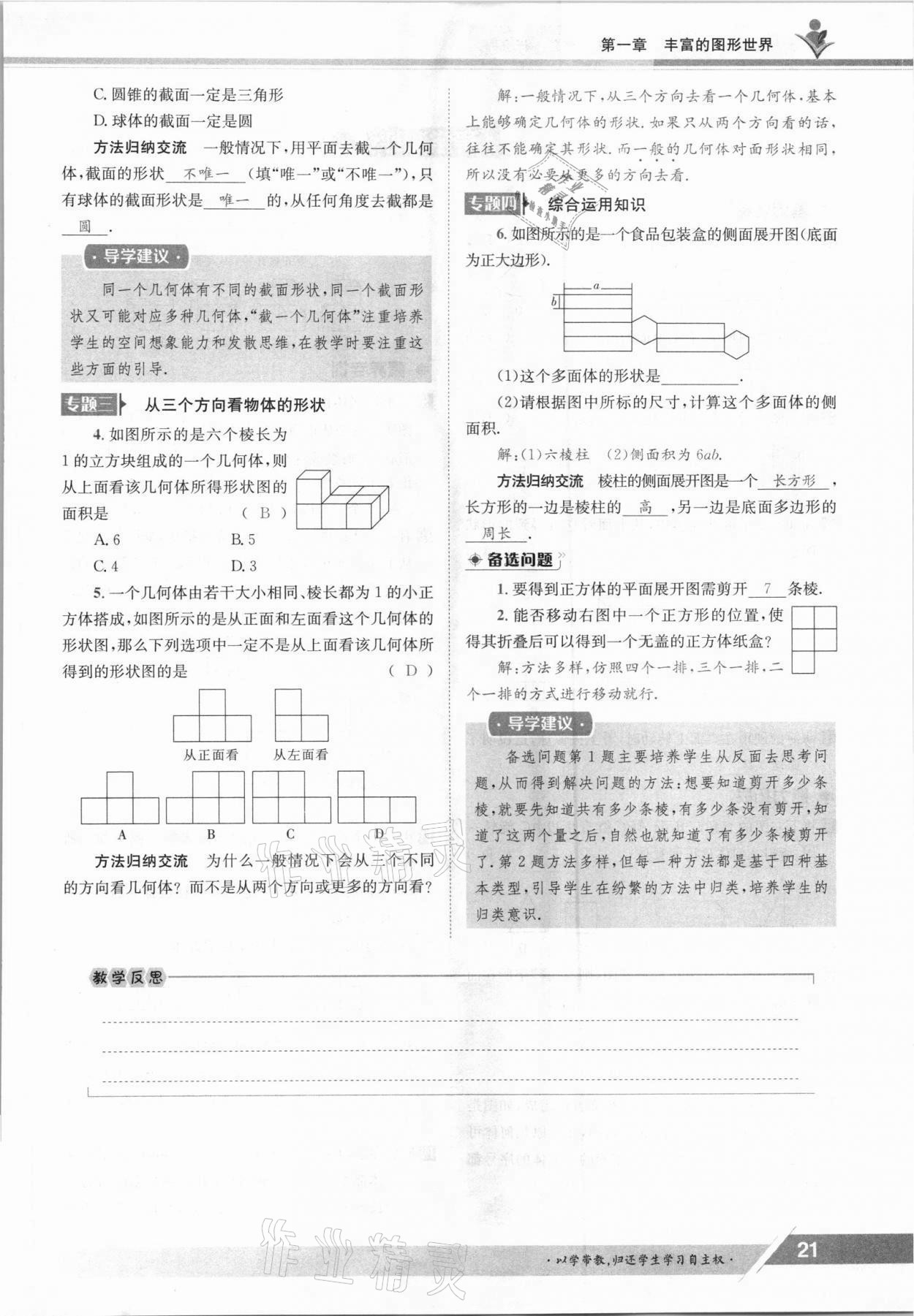 2021年金太阳导学测评七年级数学上册北师大版 参考答案第21页