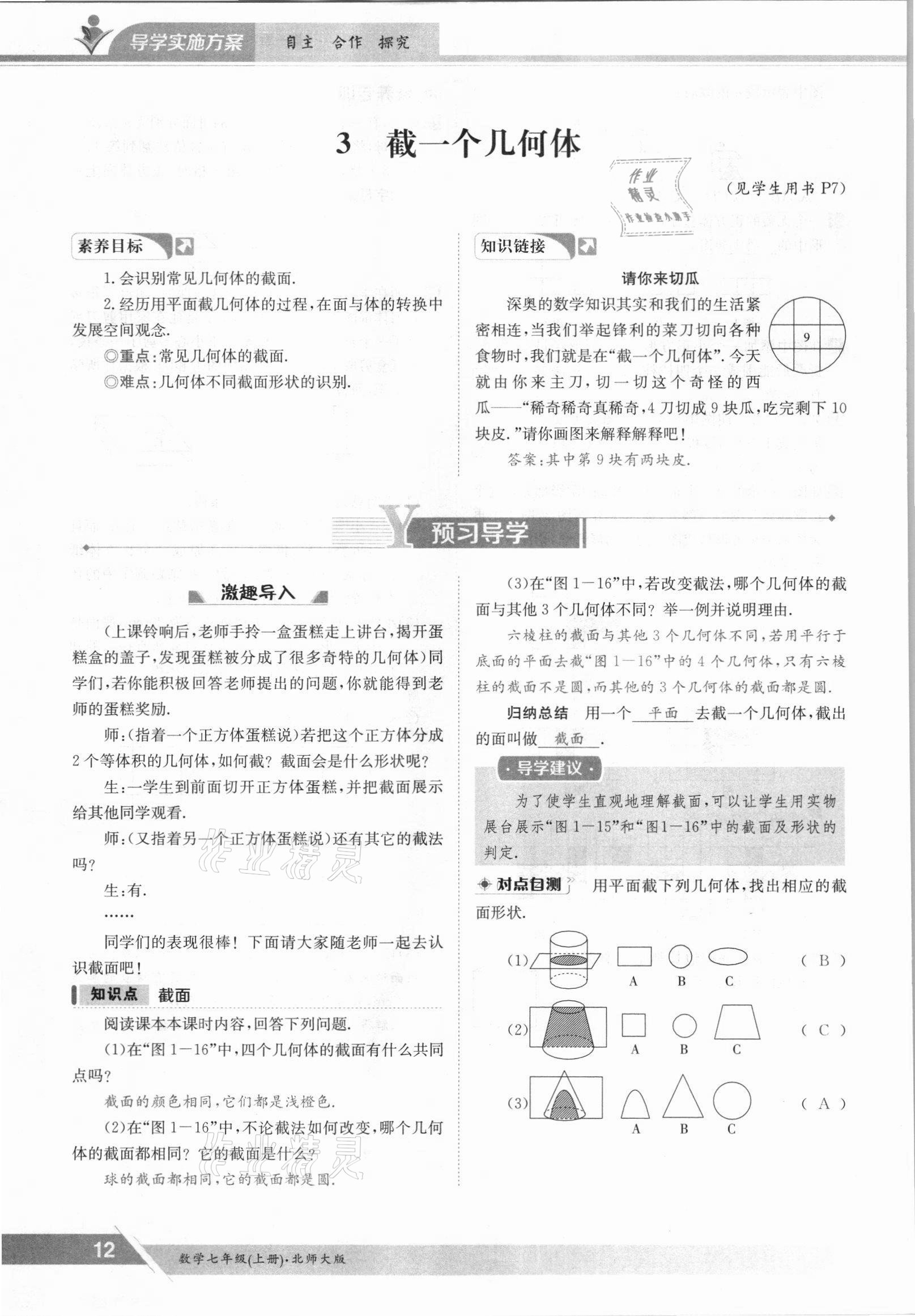 2021年金太阳导学测评七年级数学上册北师大版 参考答案第12页