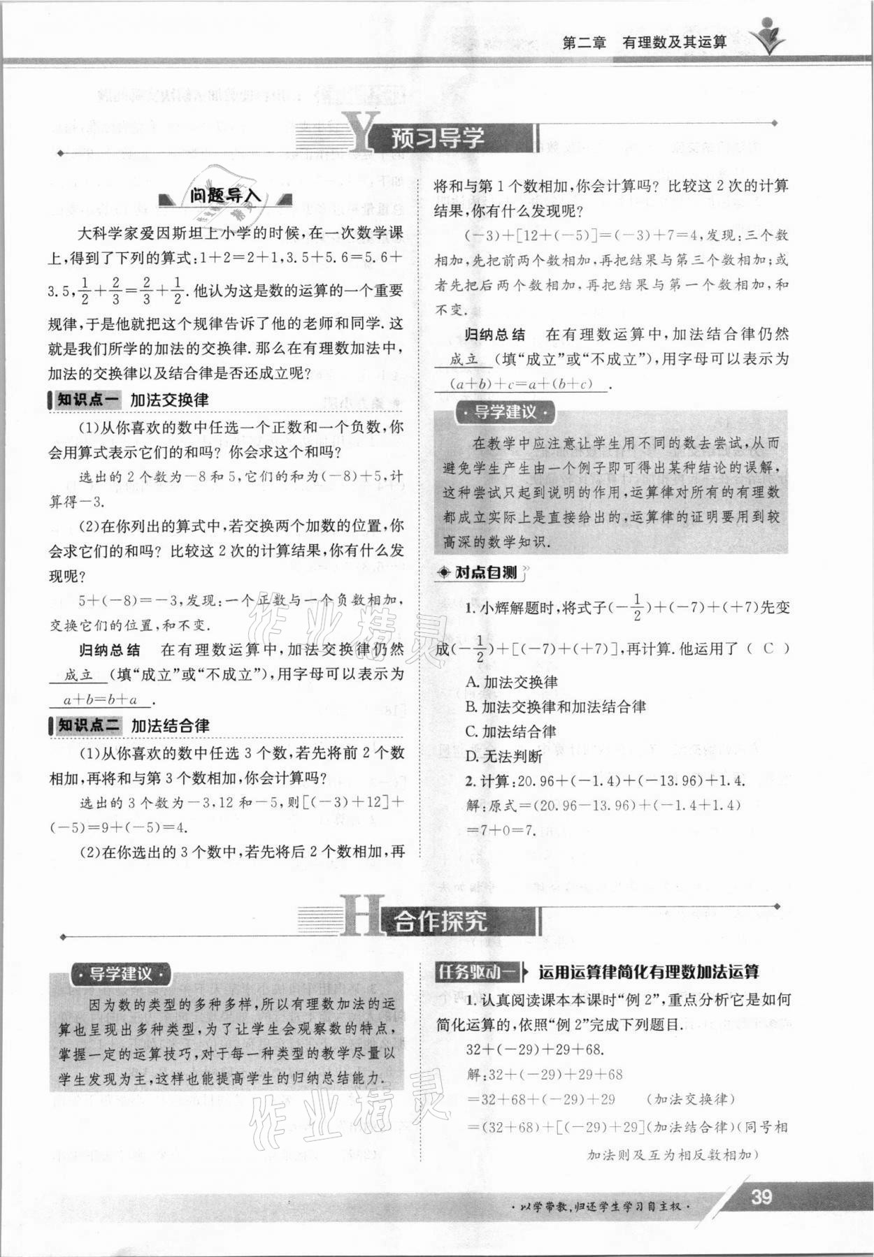 2021年金太阳导学测评七年级数学上册北师大版 参考答案第39页