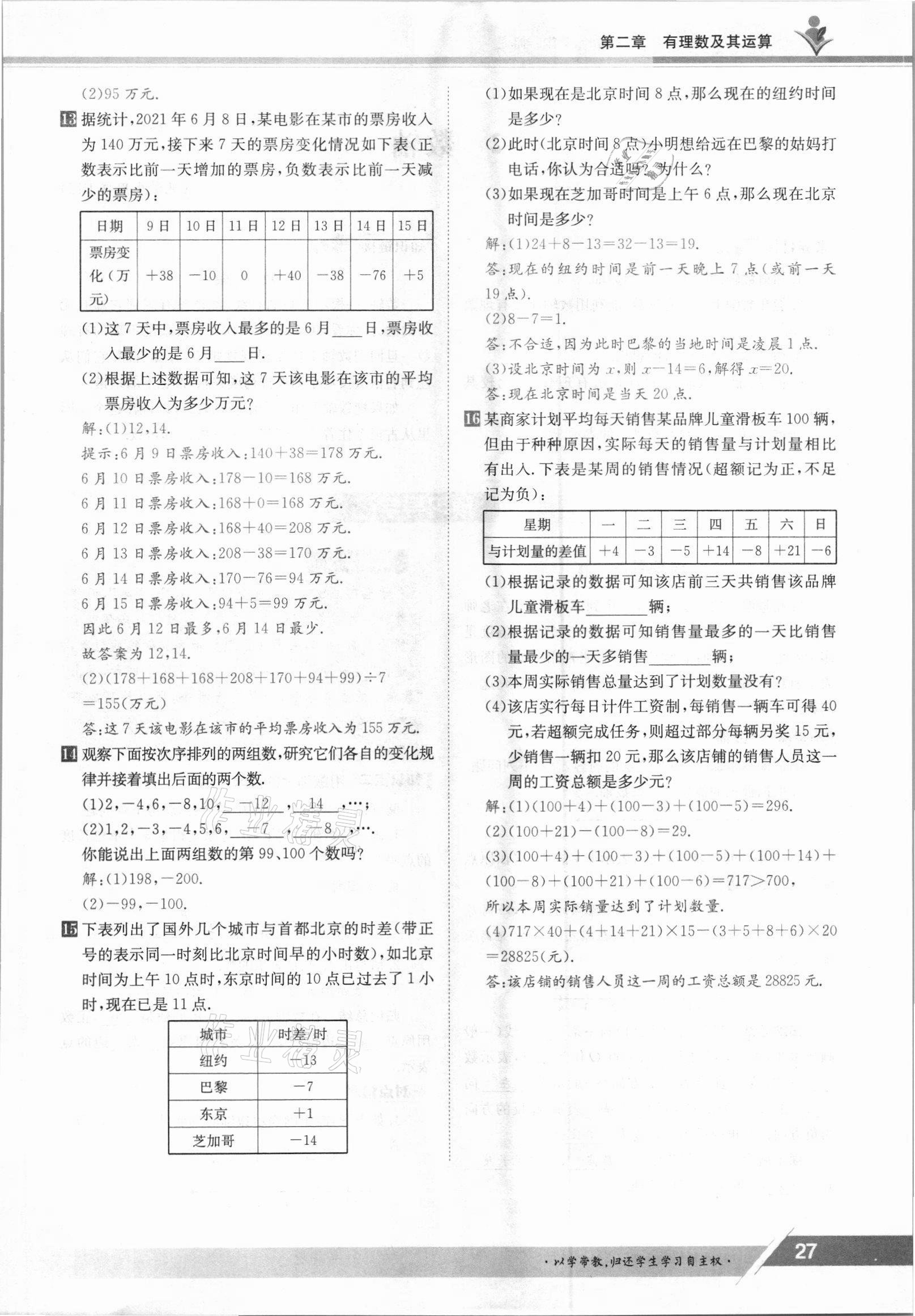 2021年金太阳导学测评七年级数学上册北师大版 参考答案第27页