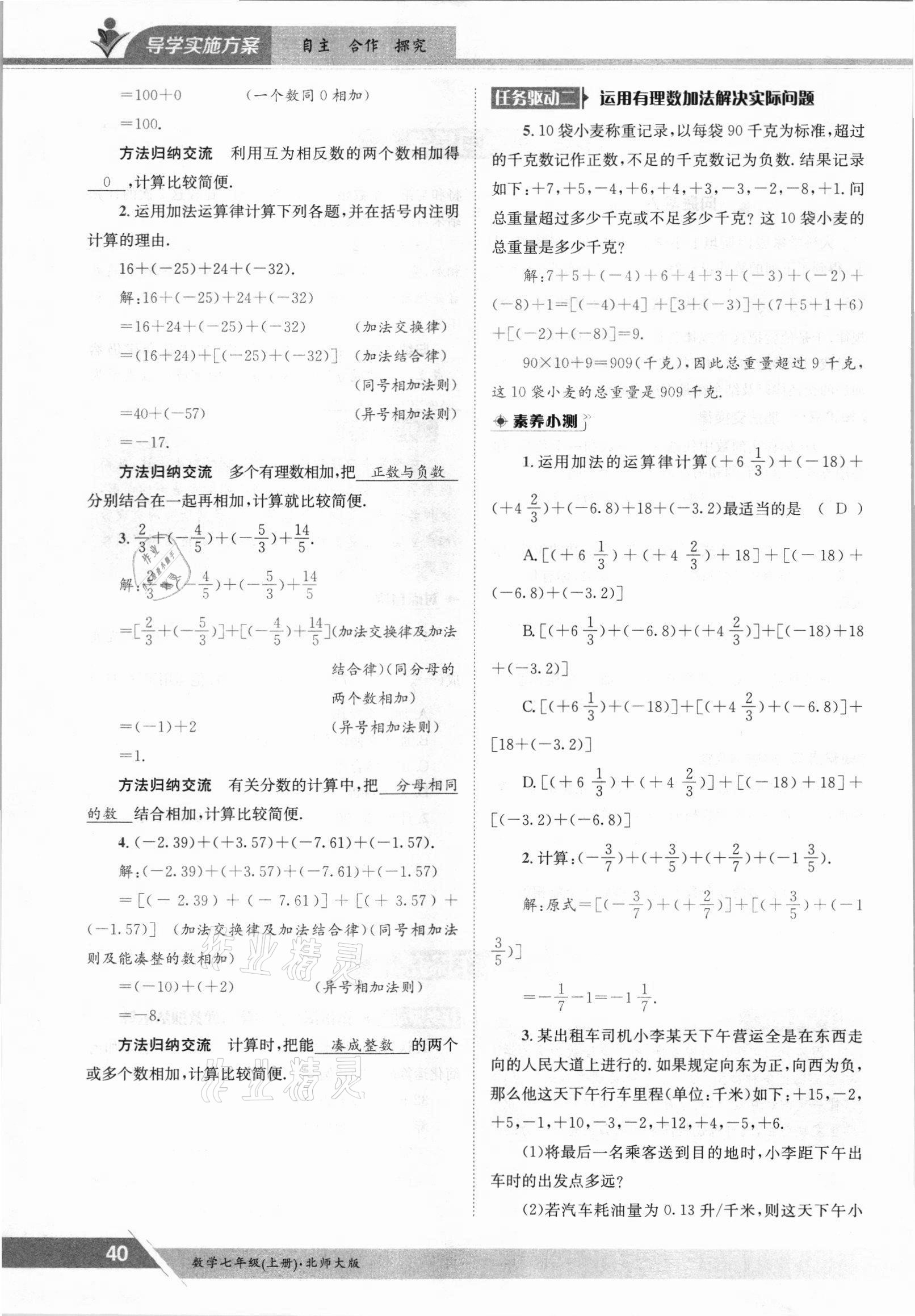 2021年金太阳导学测评七年级数学上册北师大版 参考答案第40页