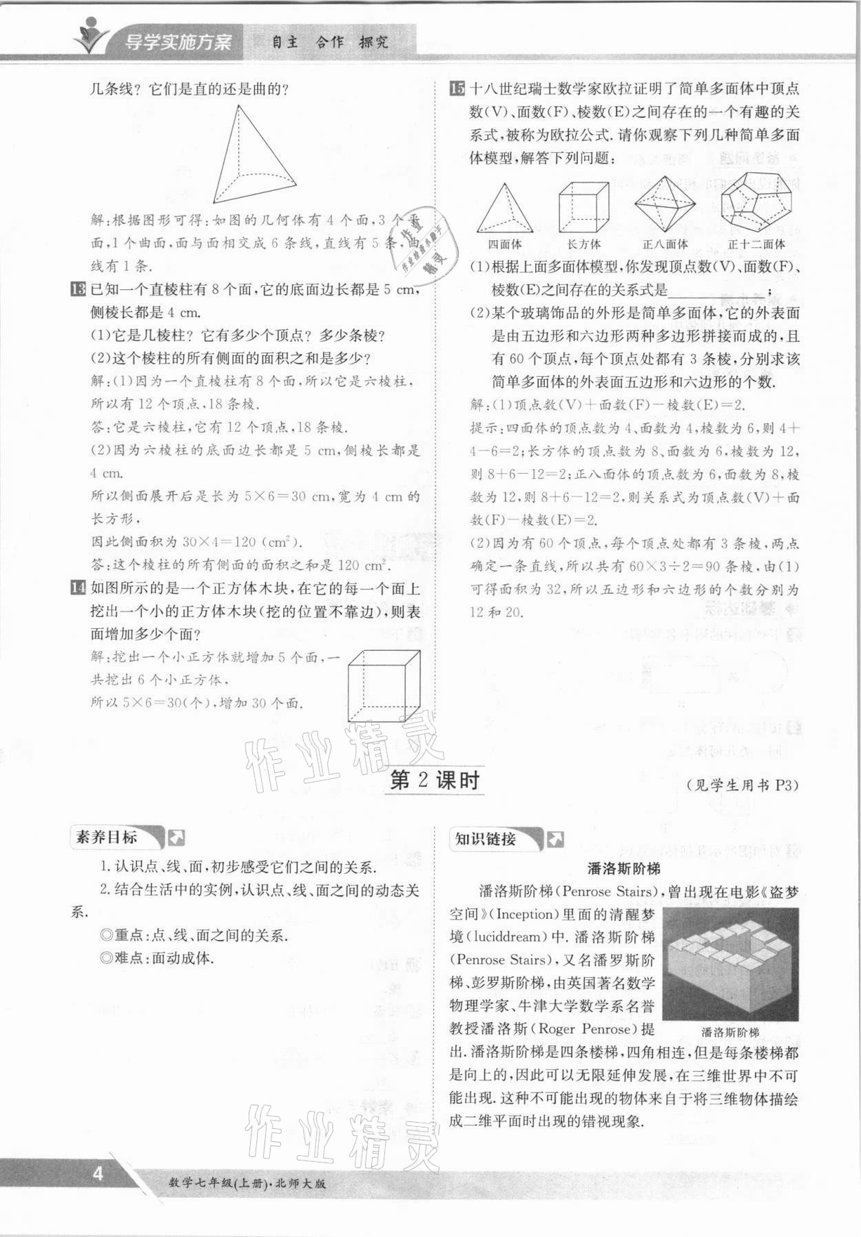 2021年金太阳导学测评七年级数学上册北师大版 参考答案第4页