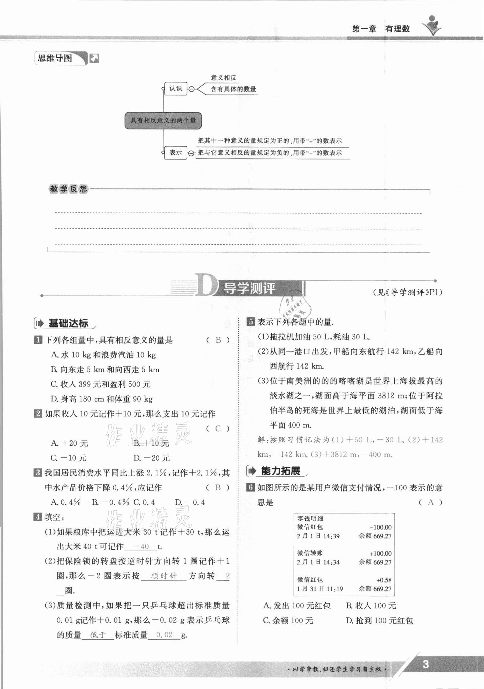 2021年金太阳导学测评七年级数学上册冀教版 参考答案第3页