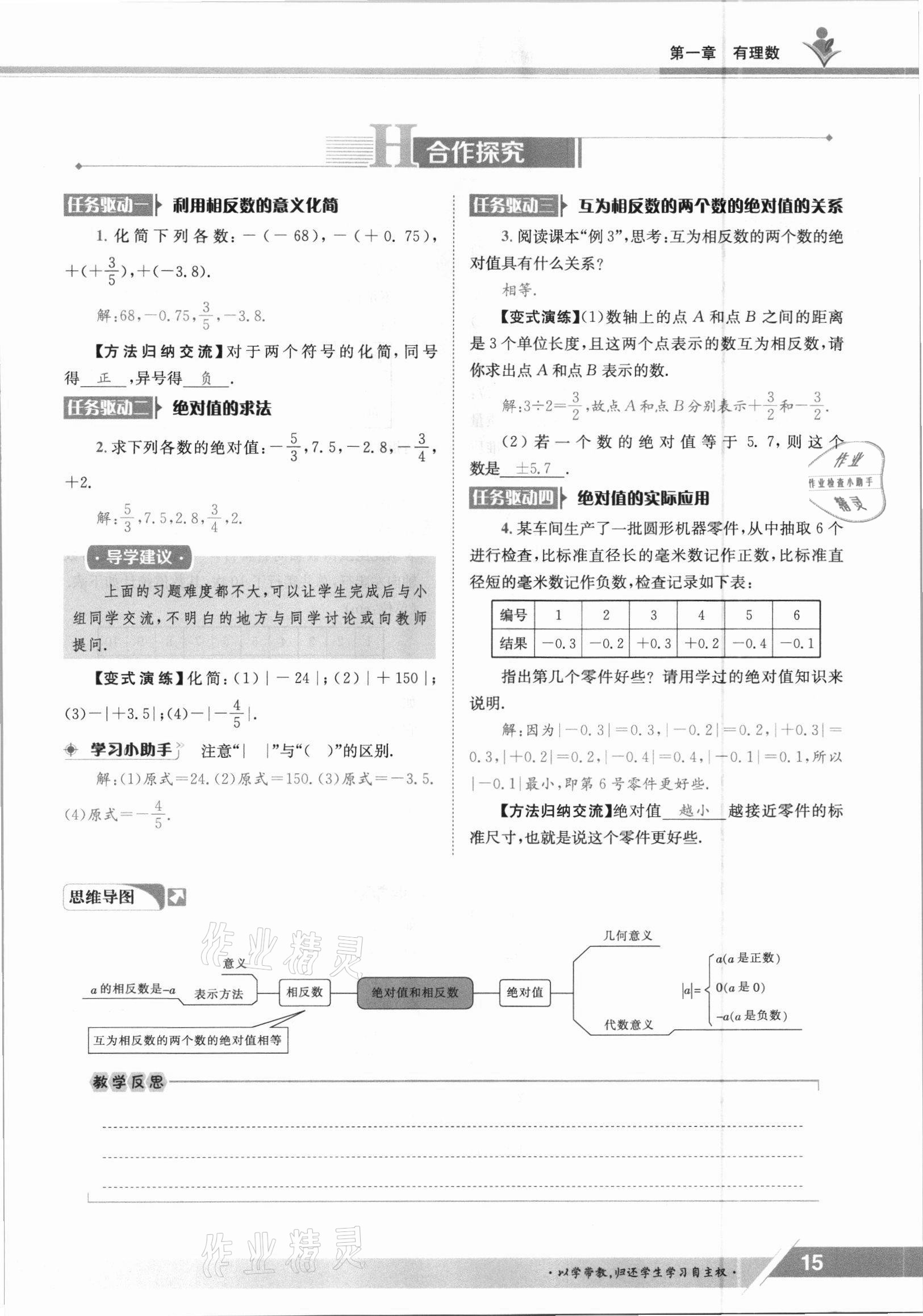 2021年金太阳导学测评七年级数学上册冀教版 参考答案第15页