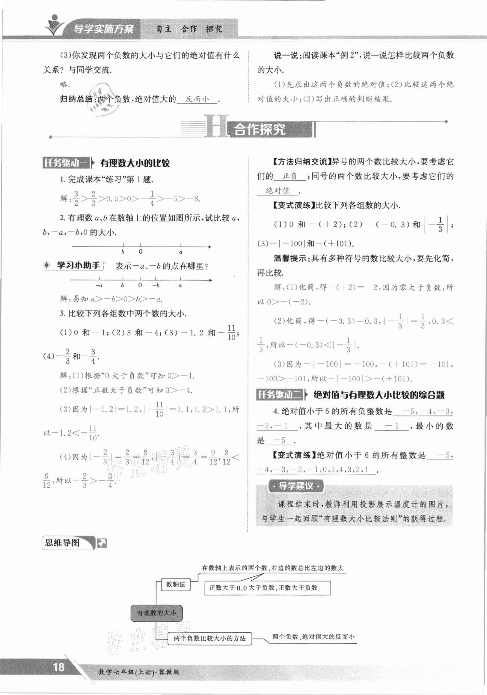 2021年金太陽導學測評七年級數(shù)學上冊冀教版 參考答案第18頁