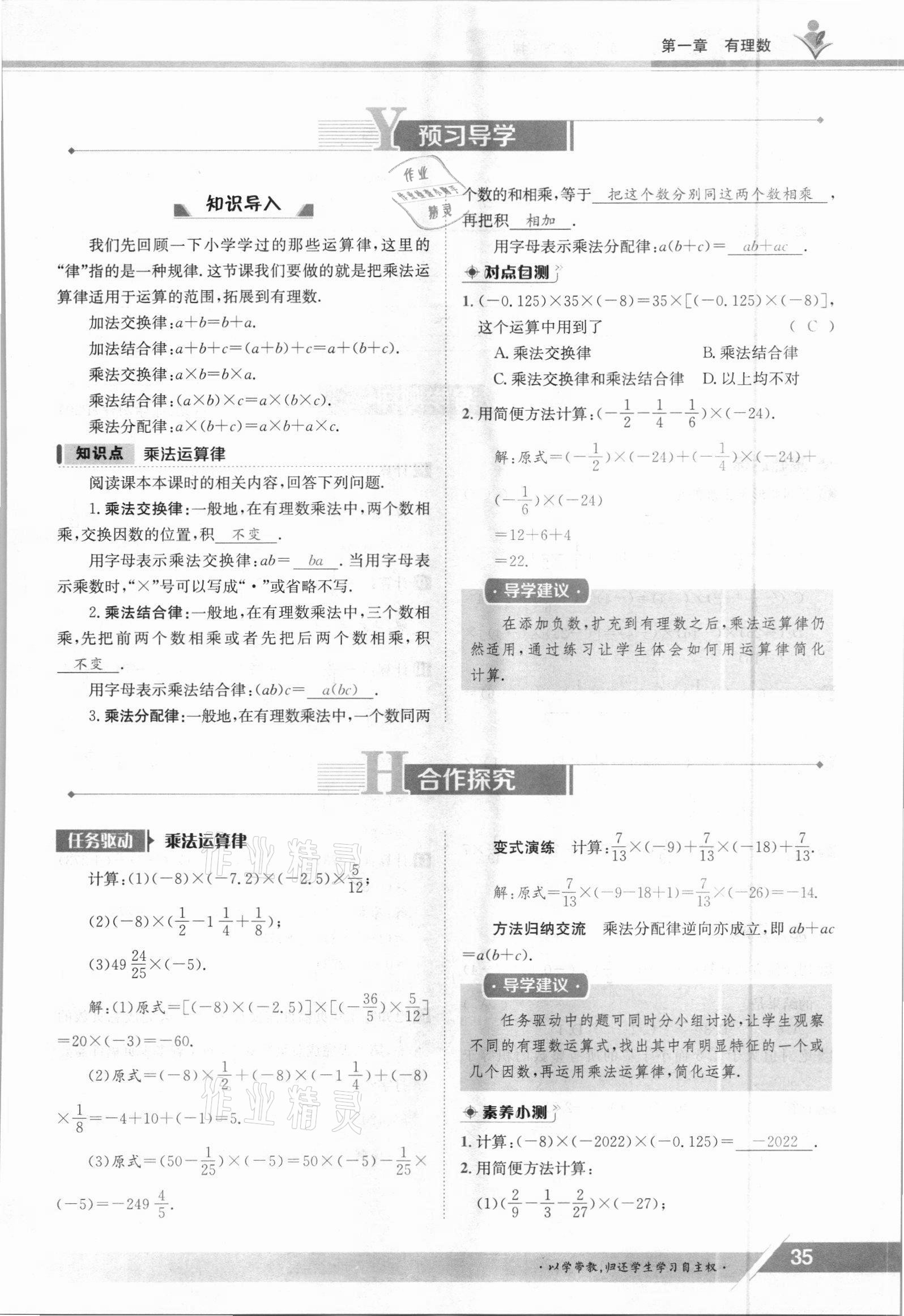 2021年金太阳导学测评七年级数学上册人教版 参考答案第35页