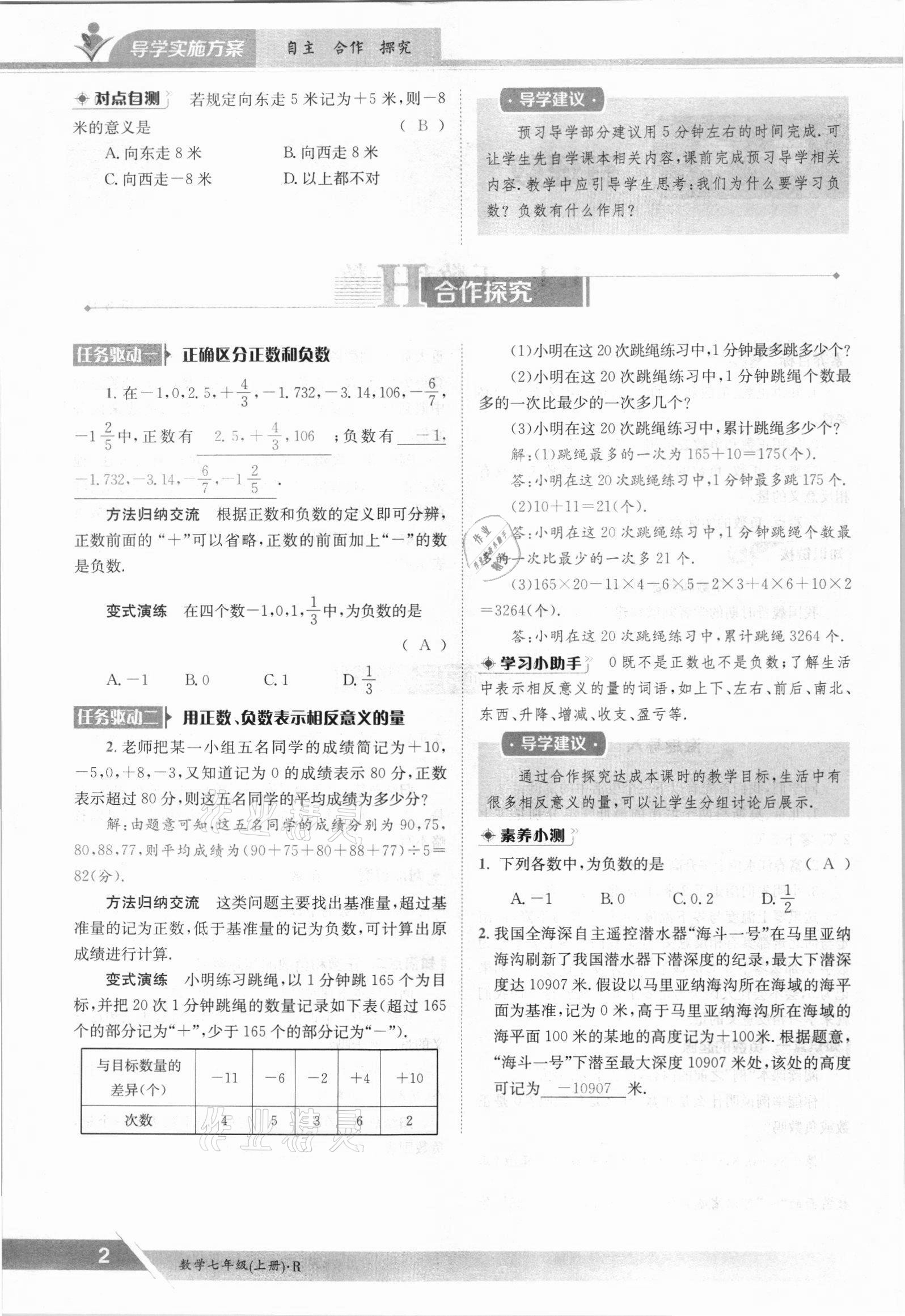 2021年金太阳导学测评七年级数学上册人教版 参考答案第2页