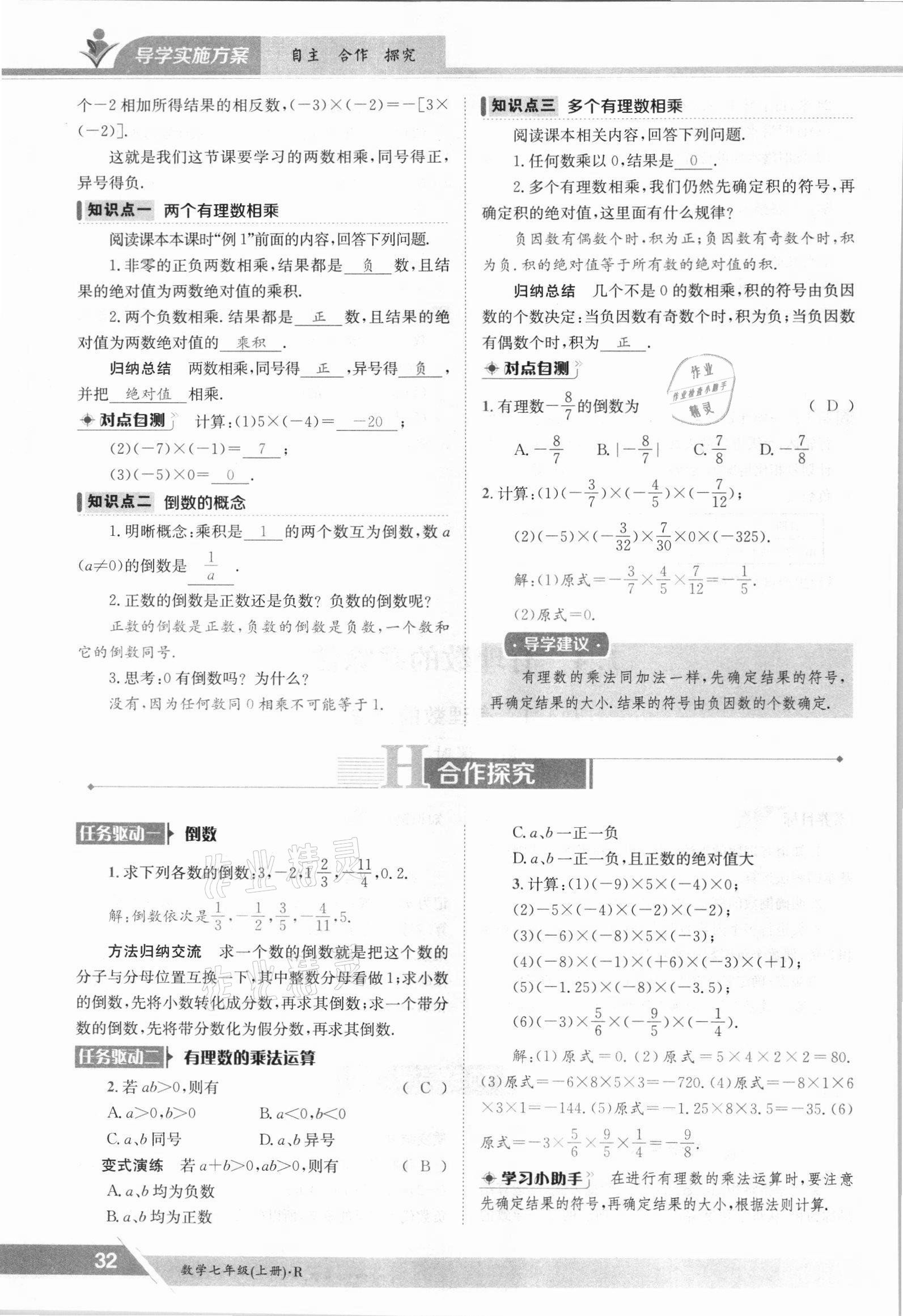 2021年金太阳导学测评七年级数学上册人教版 参考答案第32页