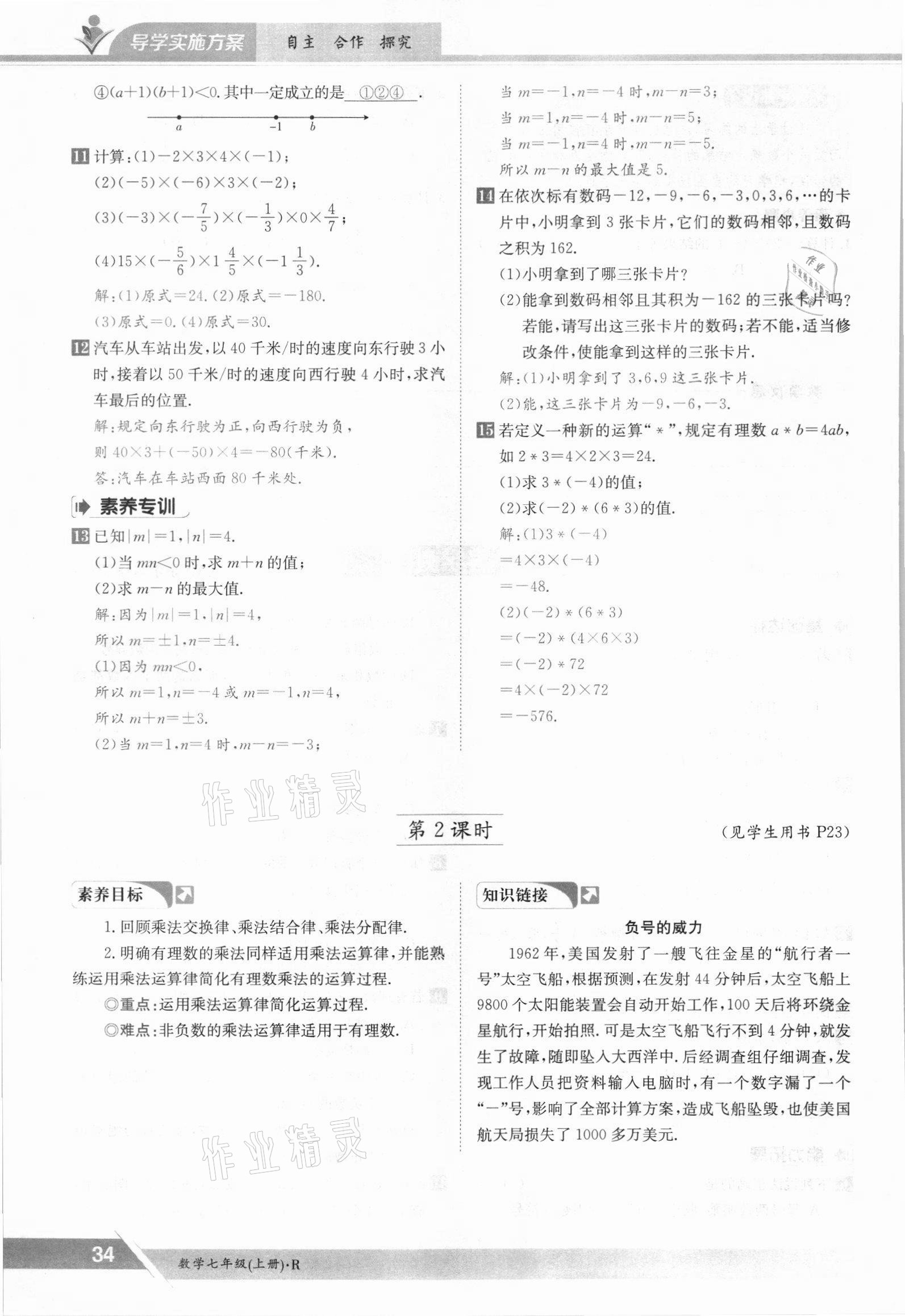 2021年金太阳导学测评七年级数学上册人教版 参考答案第34页