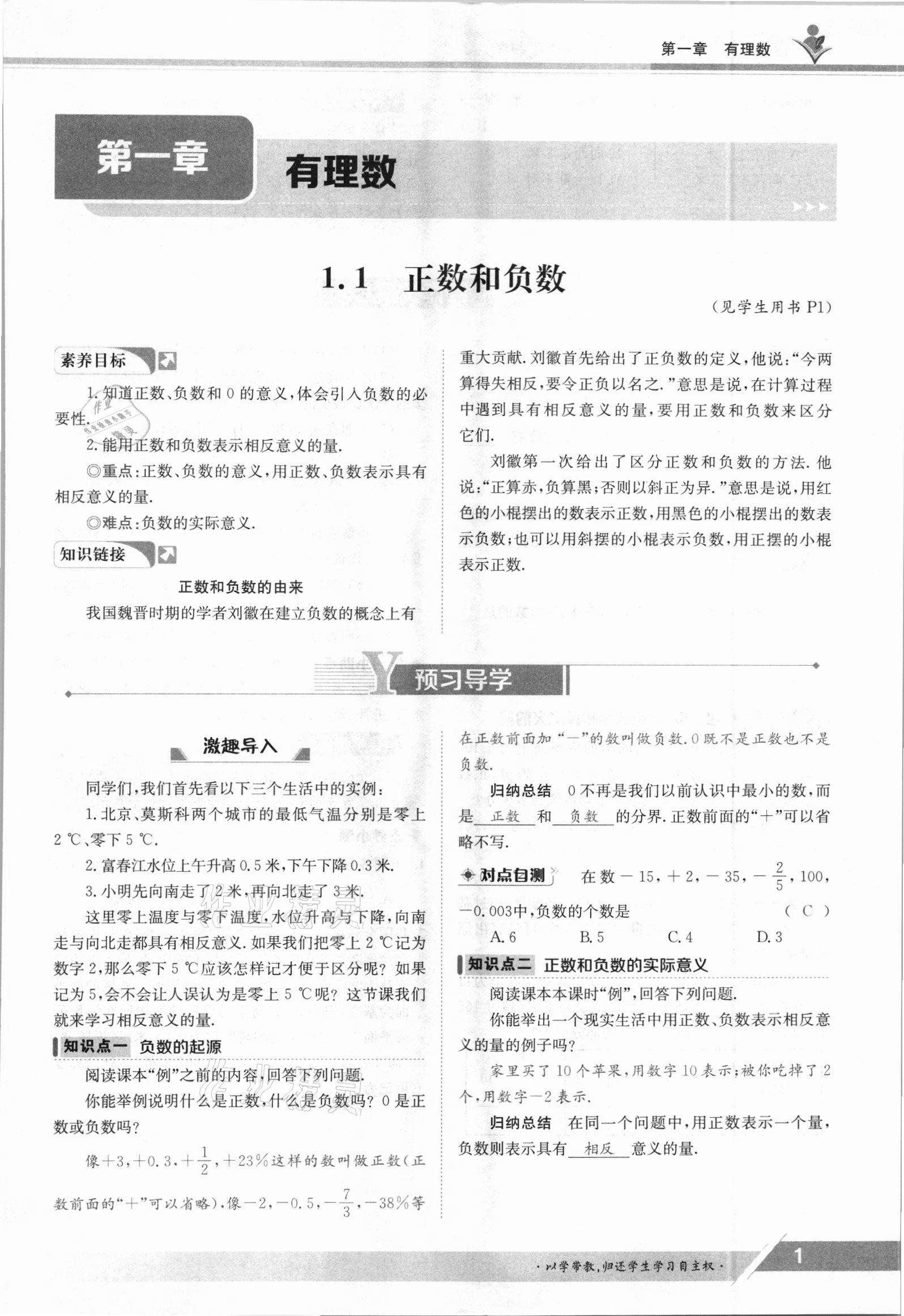 2021年金太阳导学测评七年级数学上册人教版 参考答案第1页