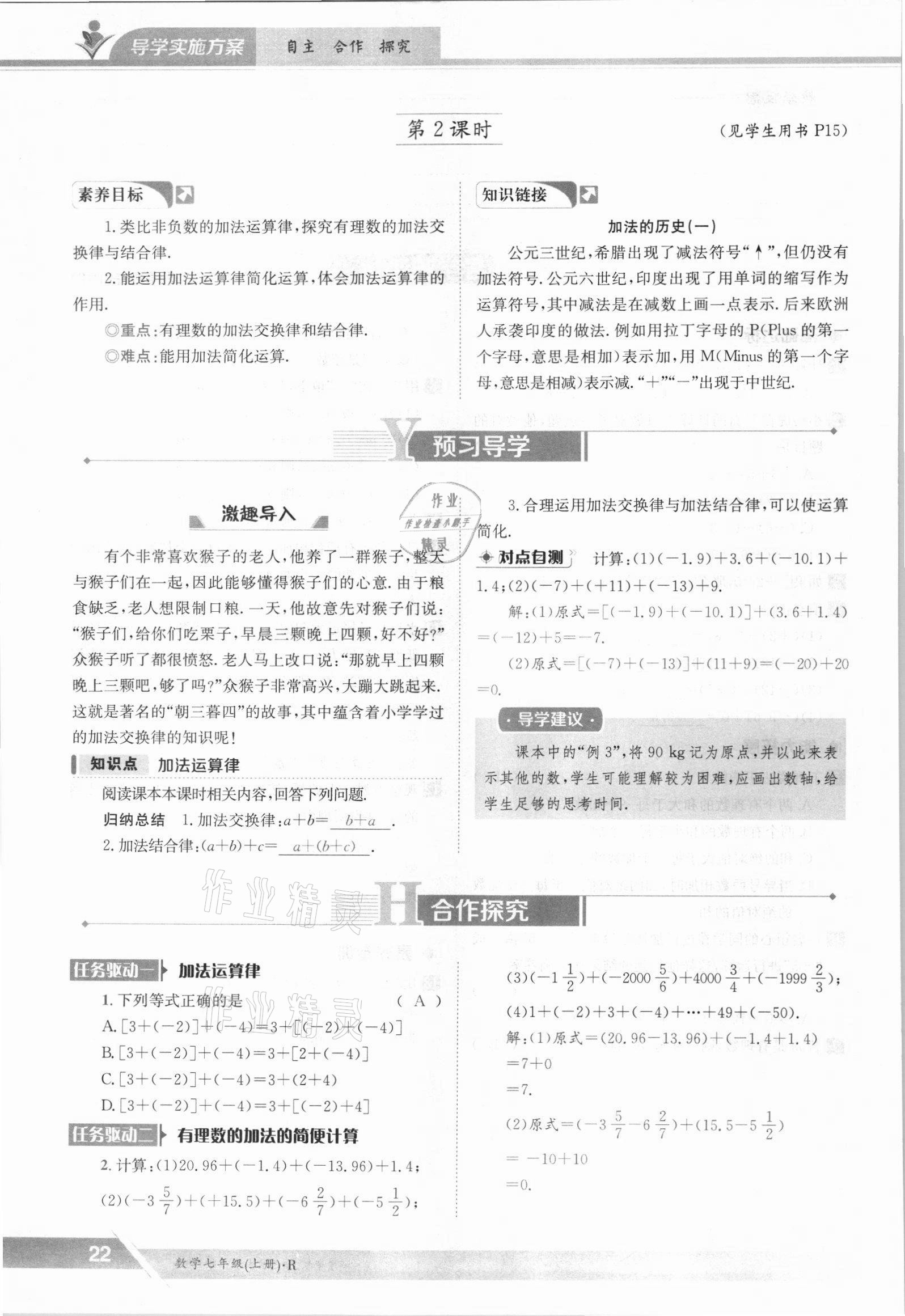 2021年金太阳导学测评七年级数学上册人教版 参考答案第22页