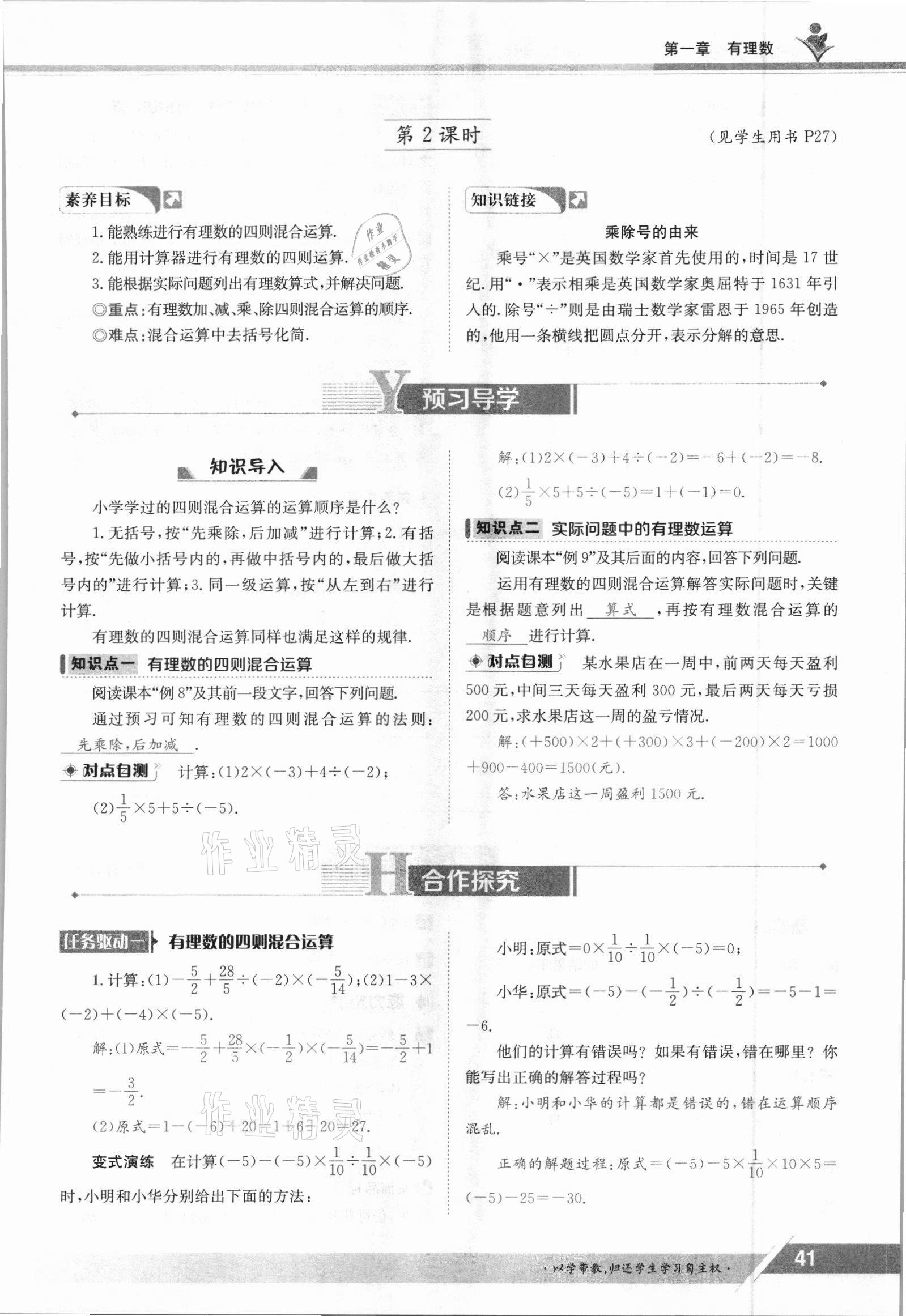 2021年金太阳导学测评七年级数学上册人教版 参考答案第41页