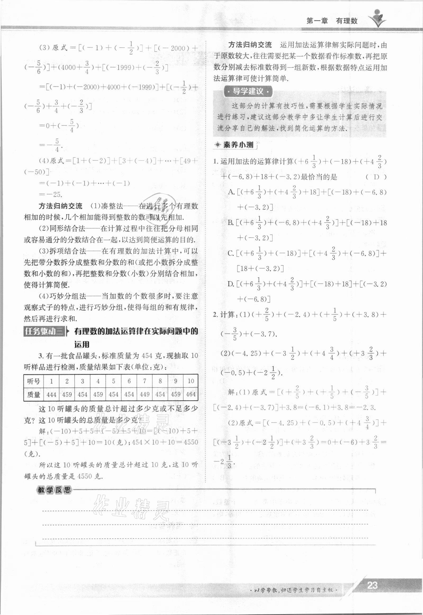 2021年金太阳导学测评七年级数学上册人教版 参考答案第23页