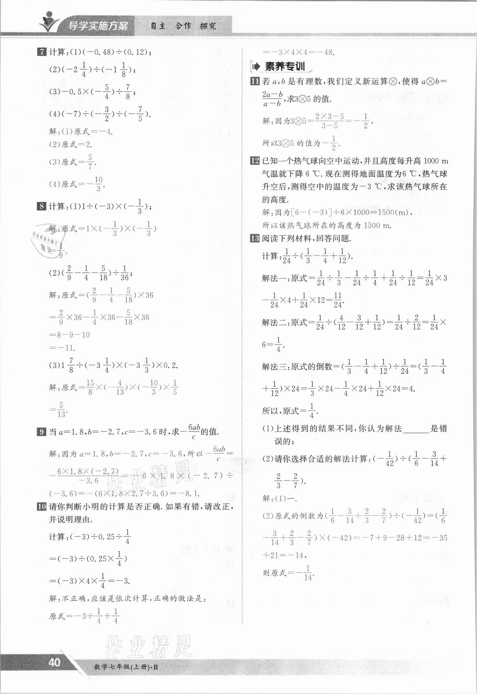 2021年金太阳导学测评七年级数学上册人教版 参考答案第40页