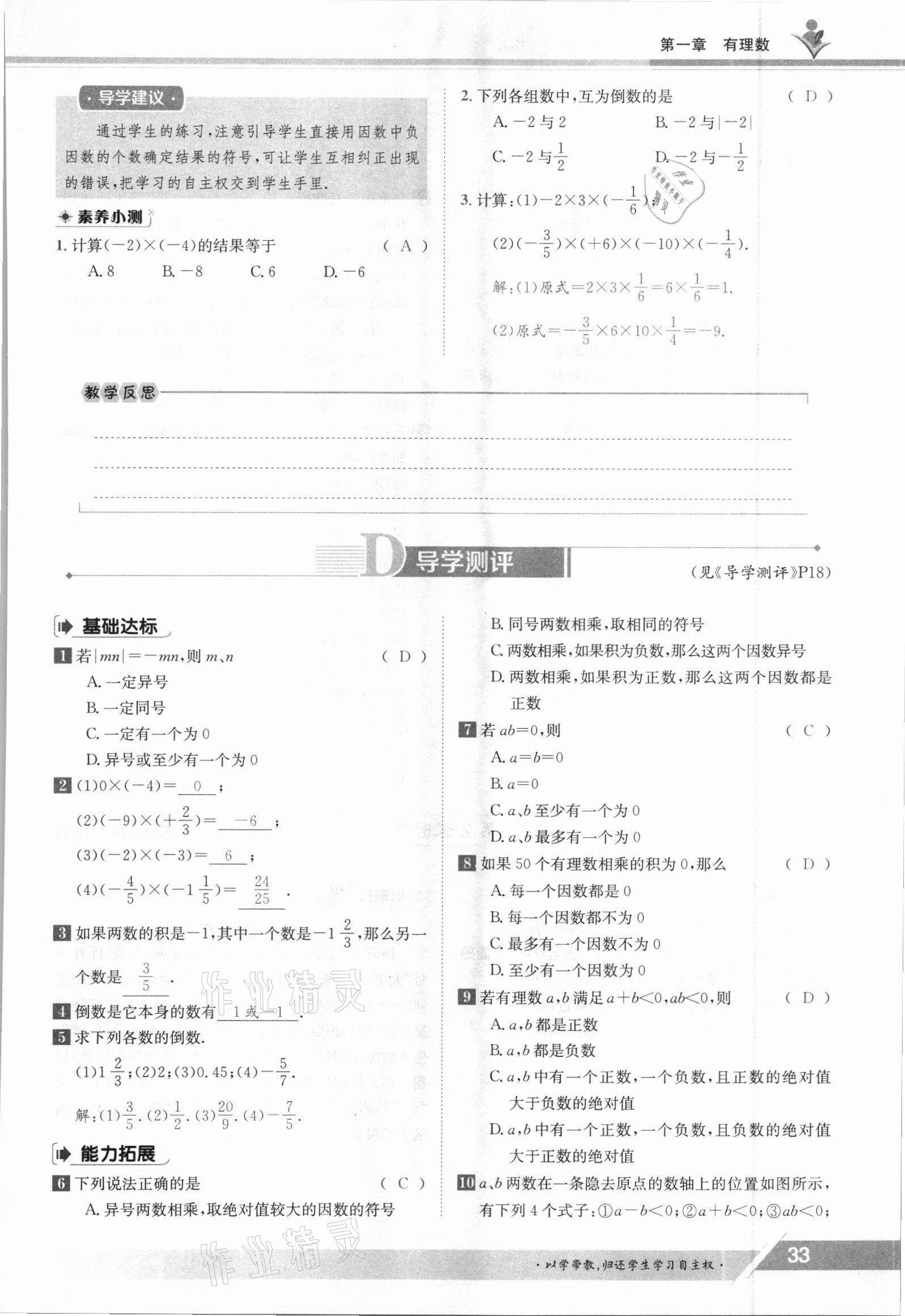 2021年金太阳导学测评七年级数学上册人教版 参考答案第33页